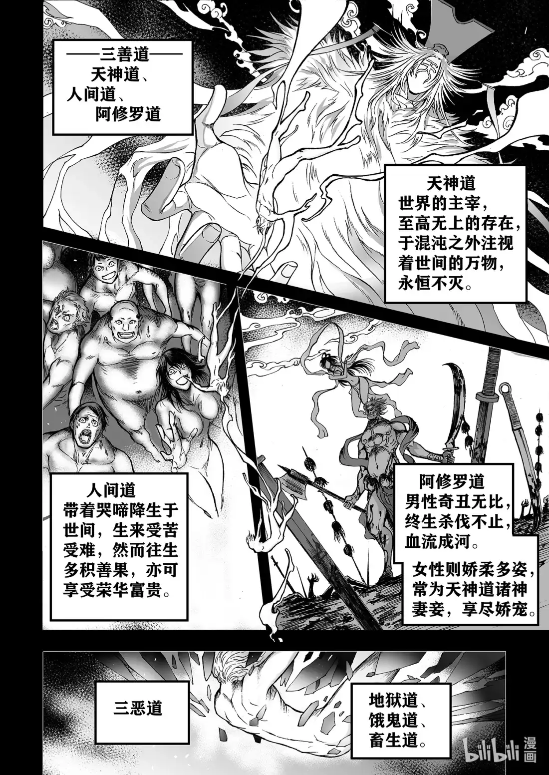 BLISS~极乐幻奇谭 148 终局其之五——共鸣 第14页