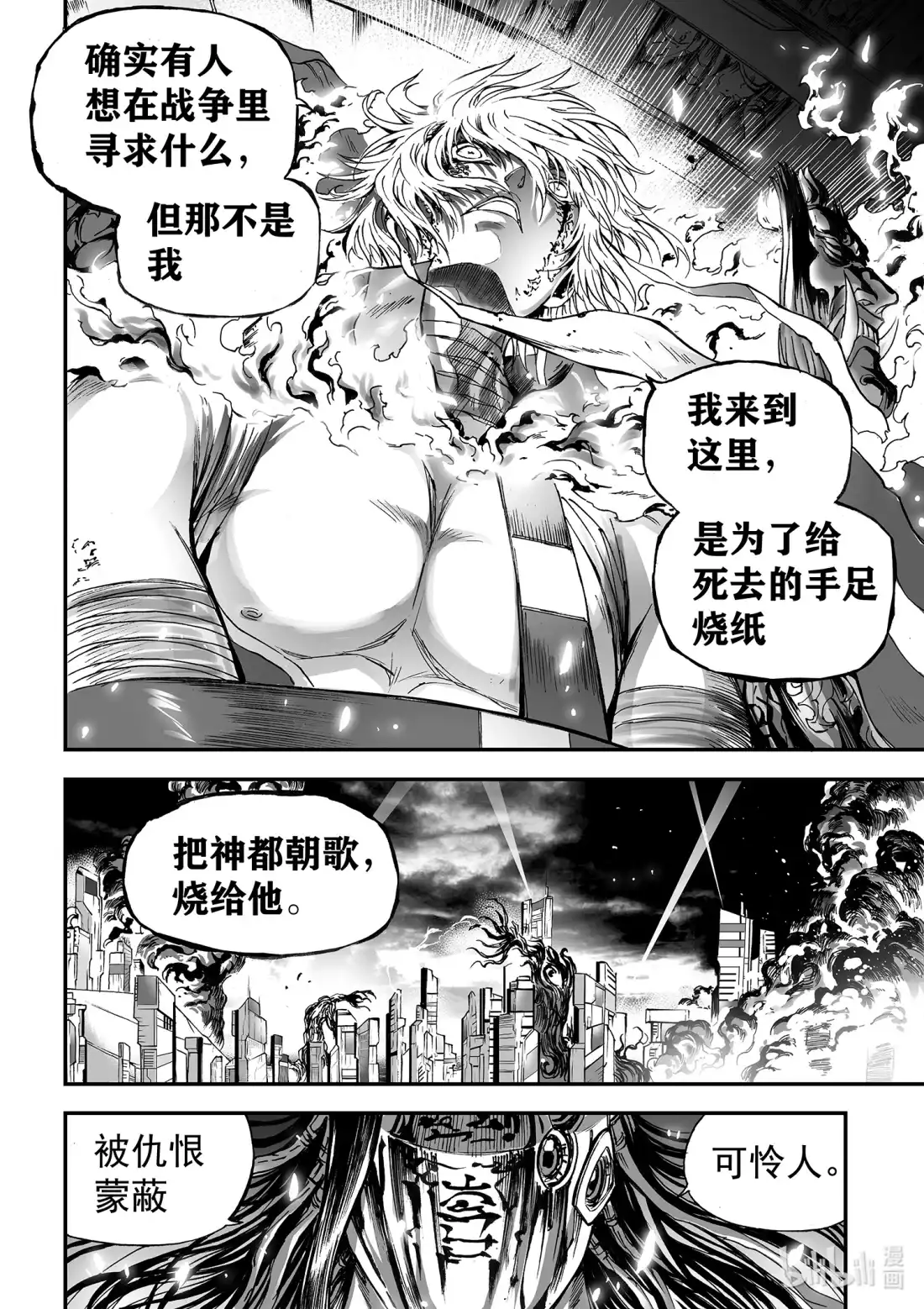 BLISS~极乐幻奇谭 148 终局其之五——共鸣 第6页