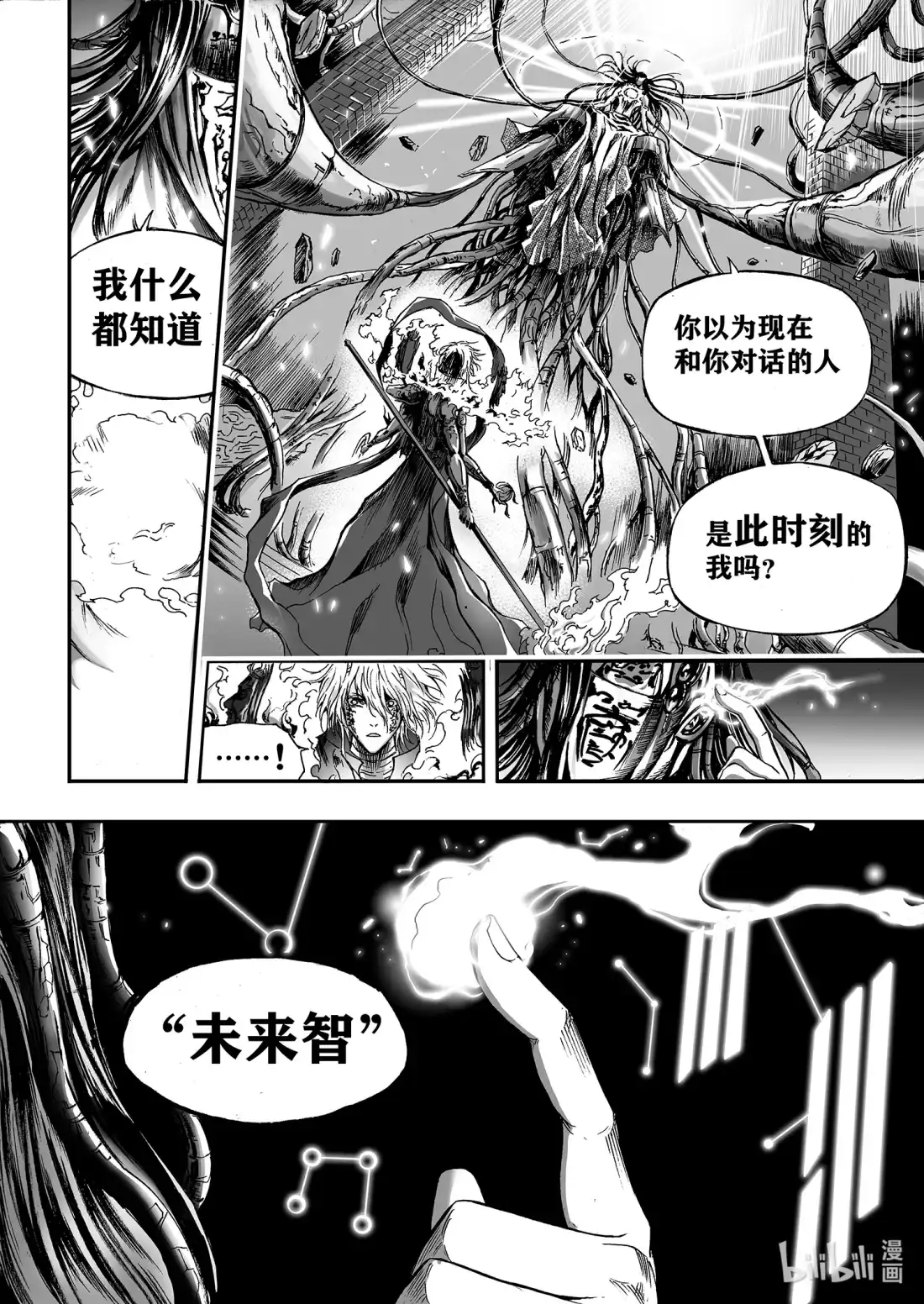 BLISS~极乐幻奇谭 148 终局其之五——共鸣 第8页