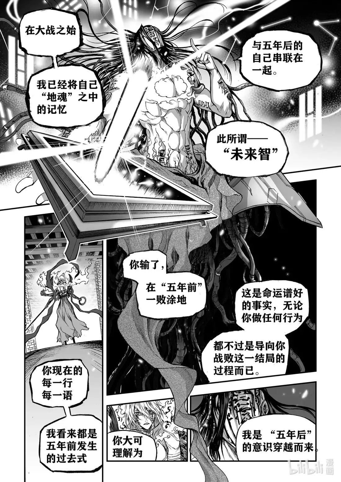BLISS~极乐幻奇谭 148 终局其之五——共鸣 第9页
