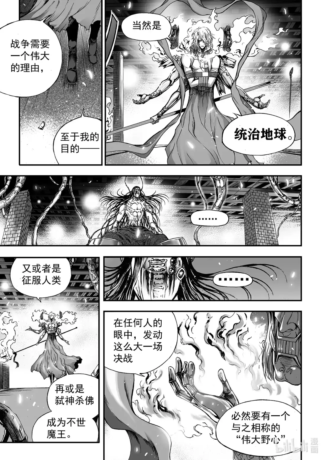 BLISS~极乐幻奇谭 148 终局其之五——共鸣 第5页