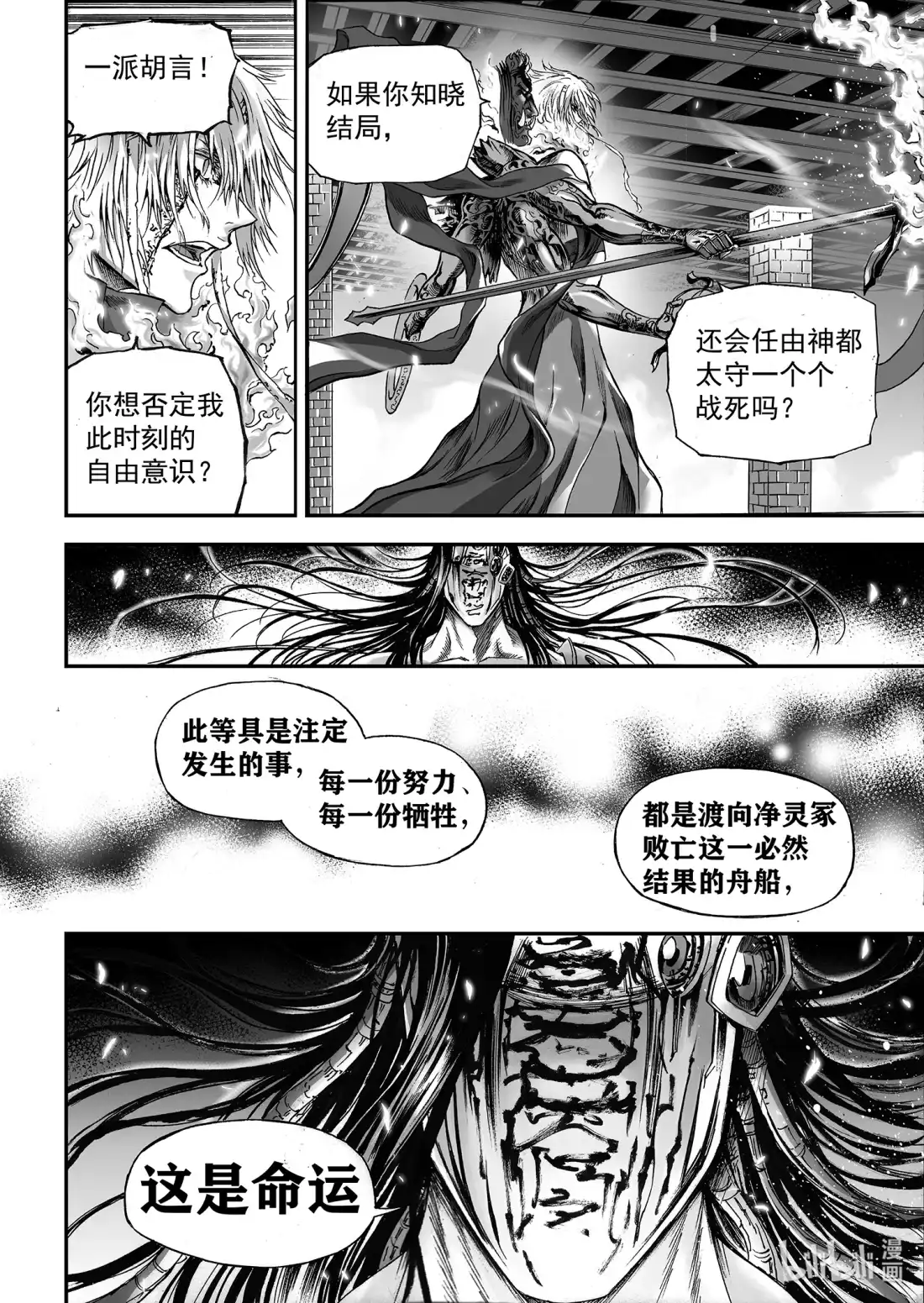 BLISS~极乐幻奇谭 148 终局其之五——共鸣 第10页