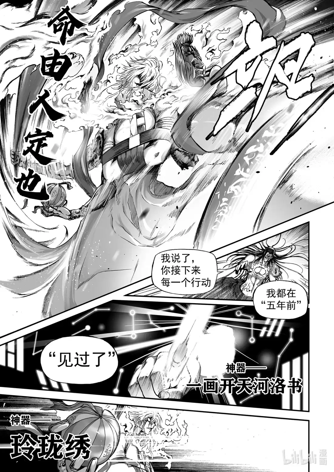 BLISS~极乐幻奇谭 148 终局其之五——共鸣 第11页