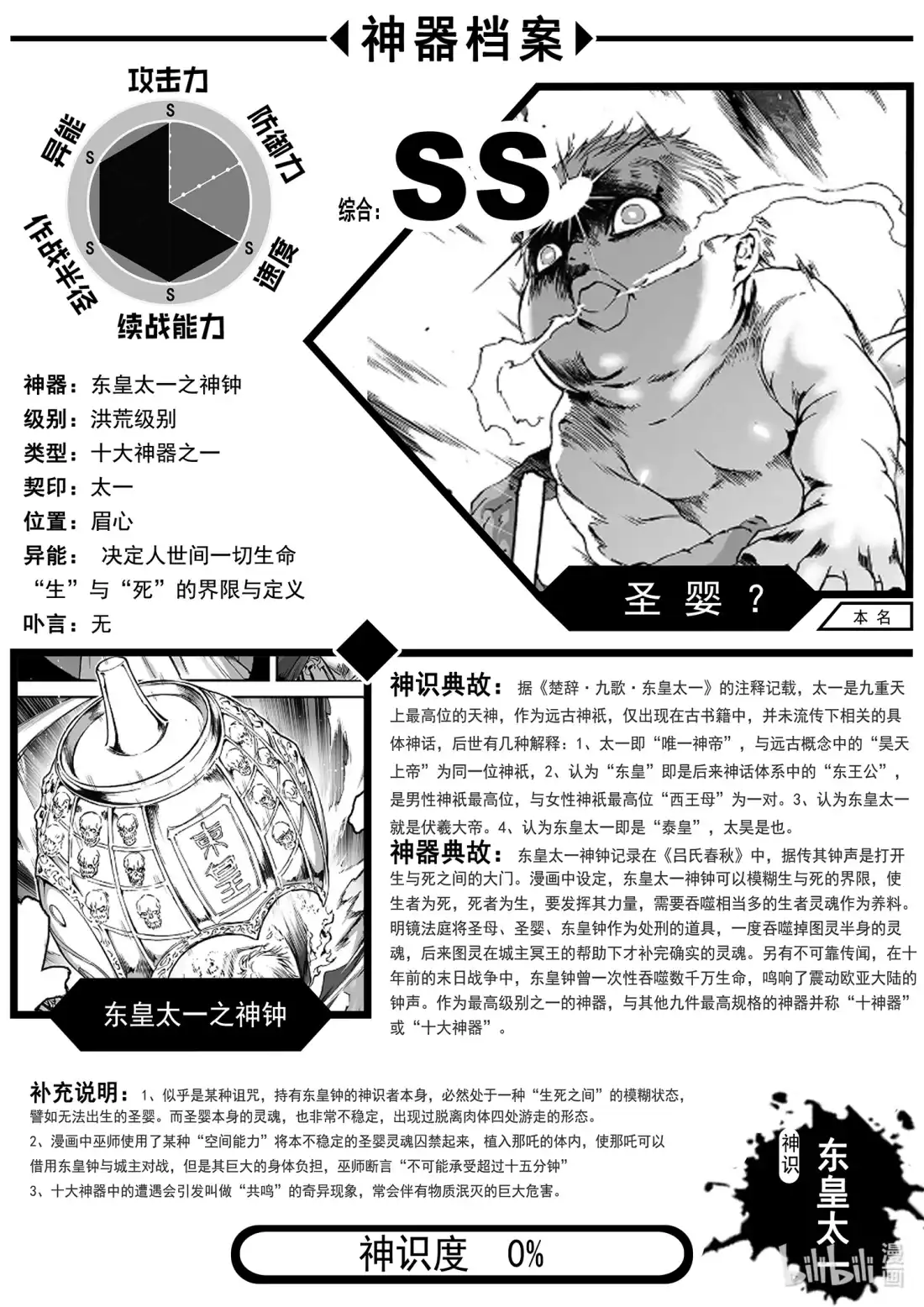 BLISS~极乐幻奇谭 149 终局其之六——不死不灭 第25页