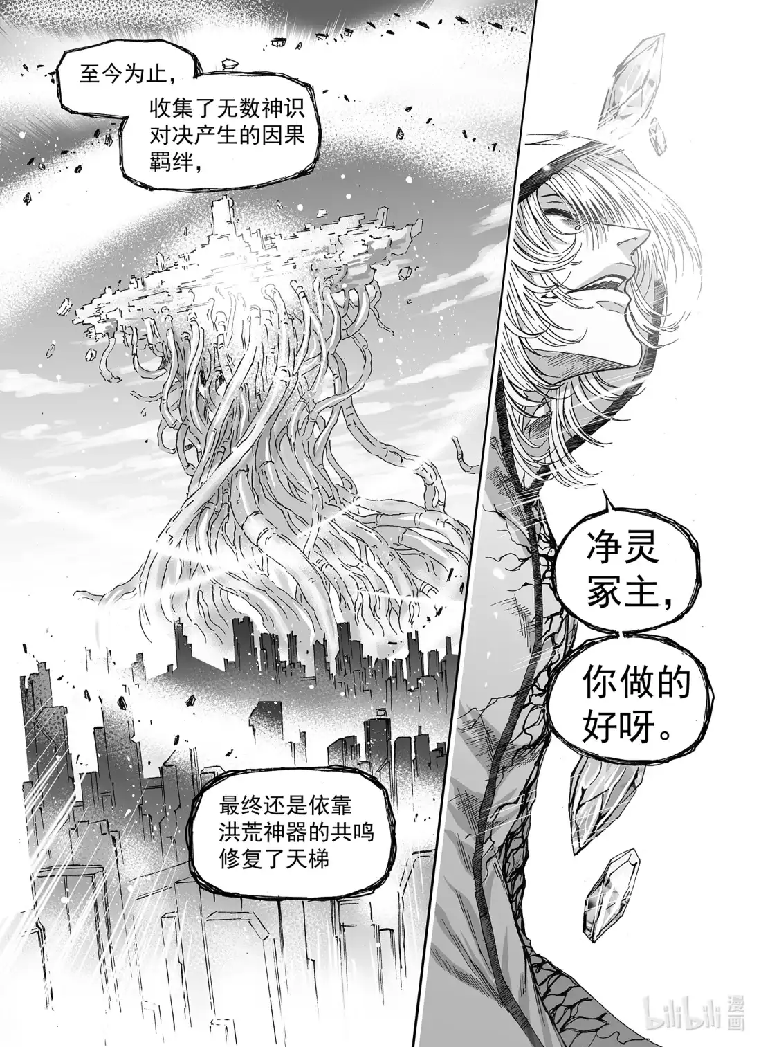 BLISS~极乐幻奇谭 149 终局其之六——不死不灭 第3页