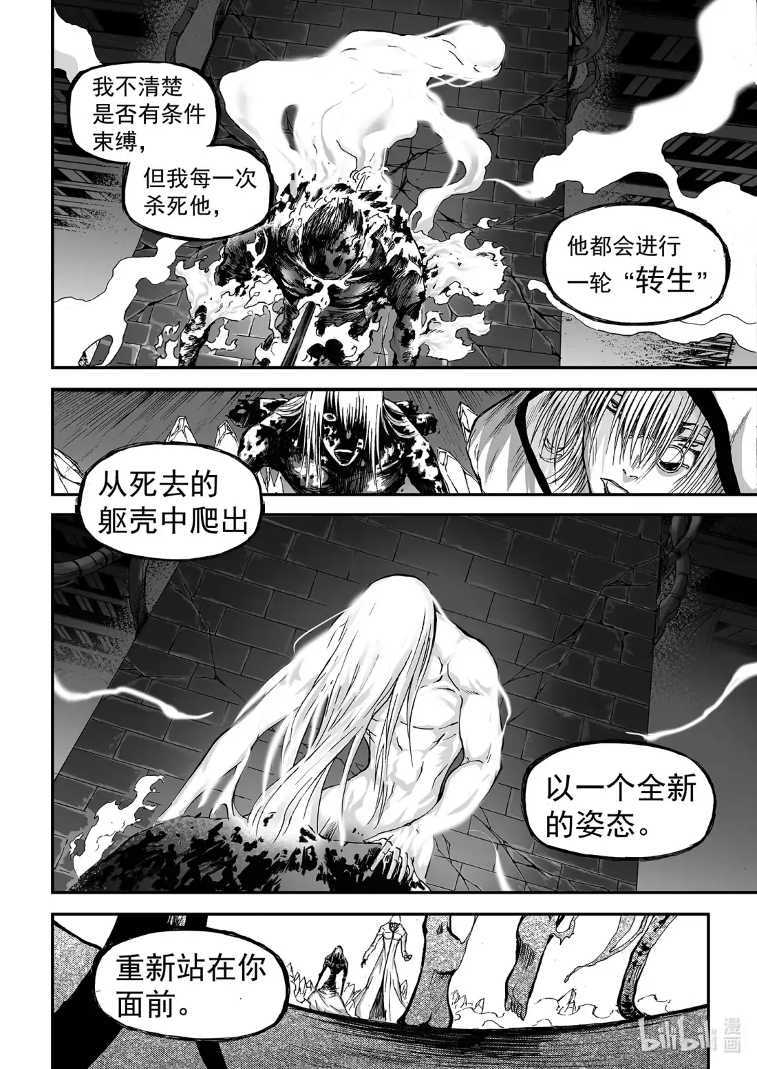 BLISS~极乐幻奇谭 149 终局其之六——不死不灭 第14页