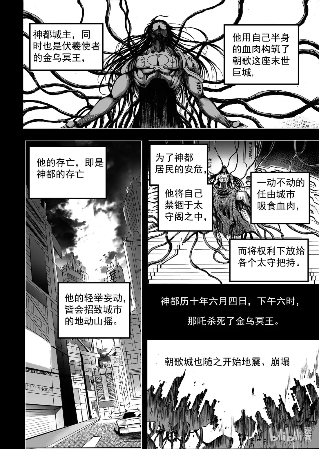 BLISS~极乐幻奇谭 149 终局其之六——不死不灭 第16页