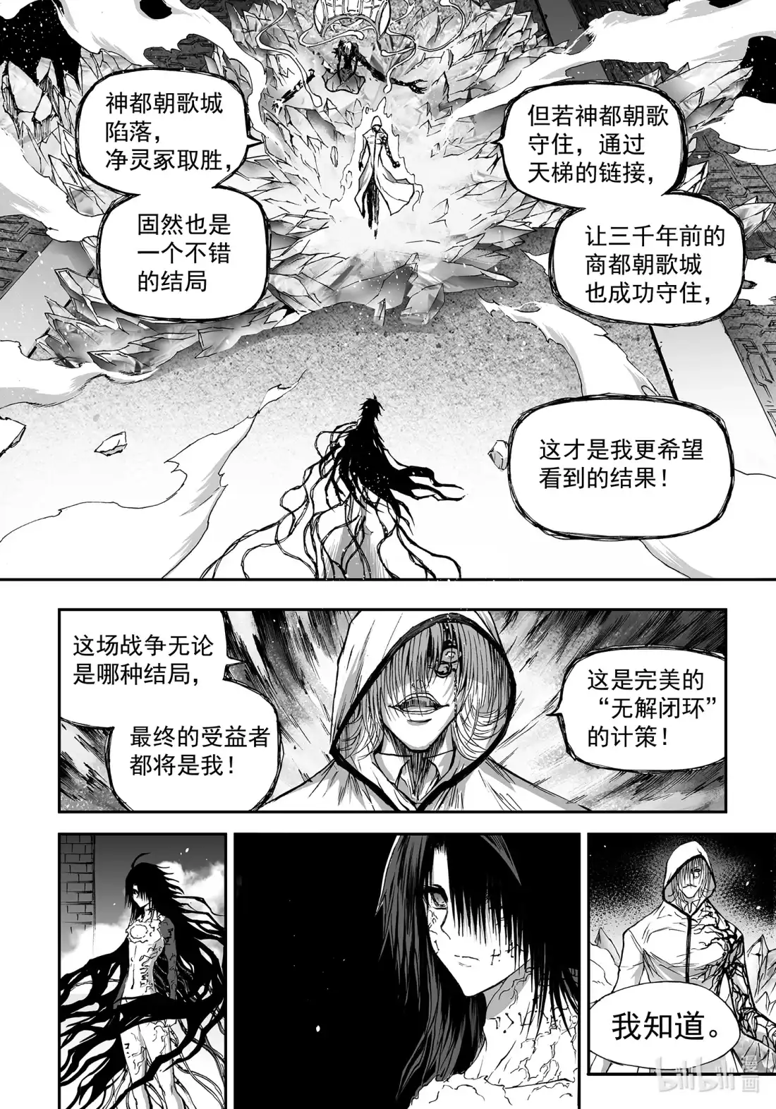 BLISS~极乐幻奇谭 149 终局其之六——不死不灭 第22页