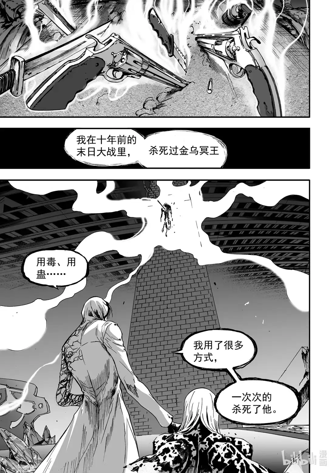 BLISS~极乐幻奇谭 149 终局其之六——不死不灭 第13页