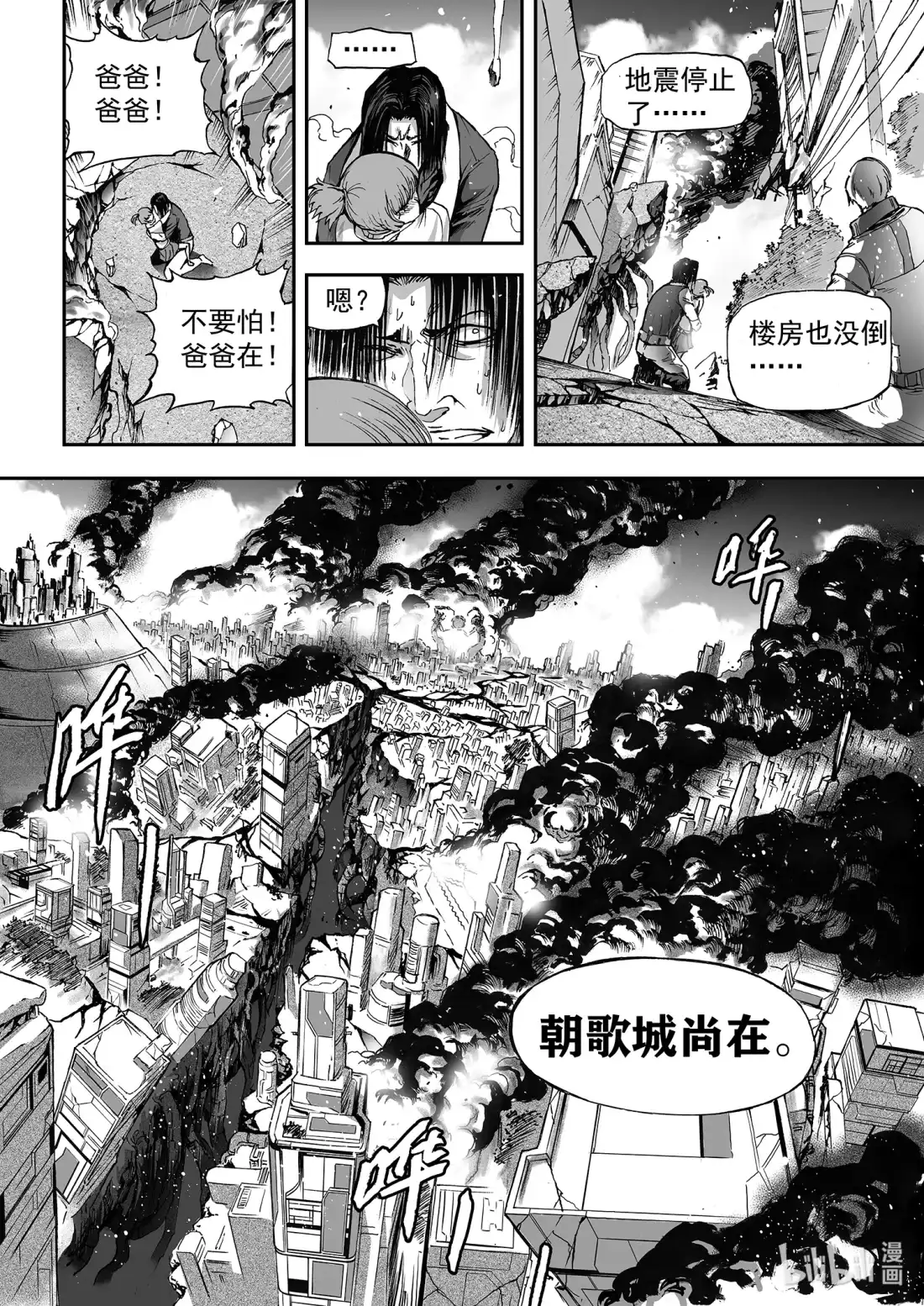 BLISS~极乐幻奇谭 149 终局其之六——不死不灭 第18页