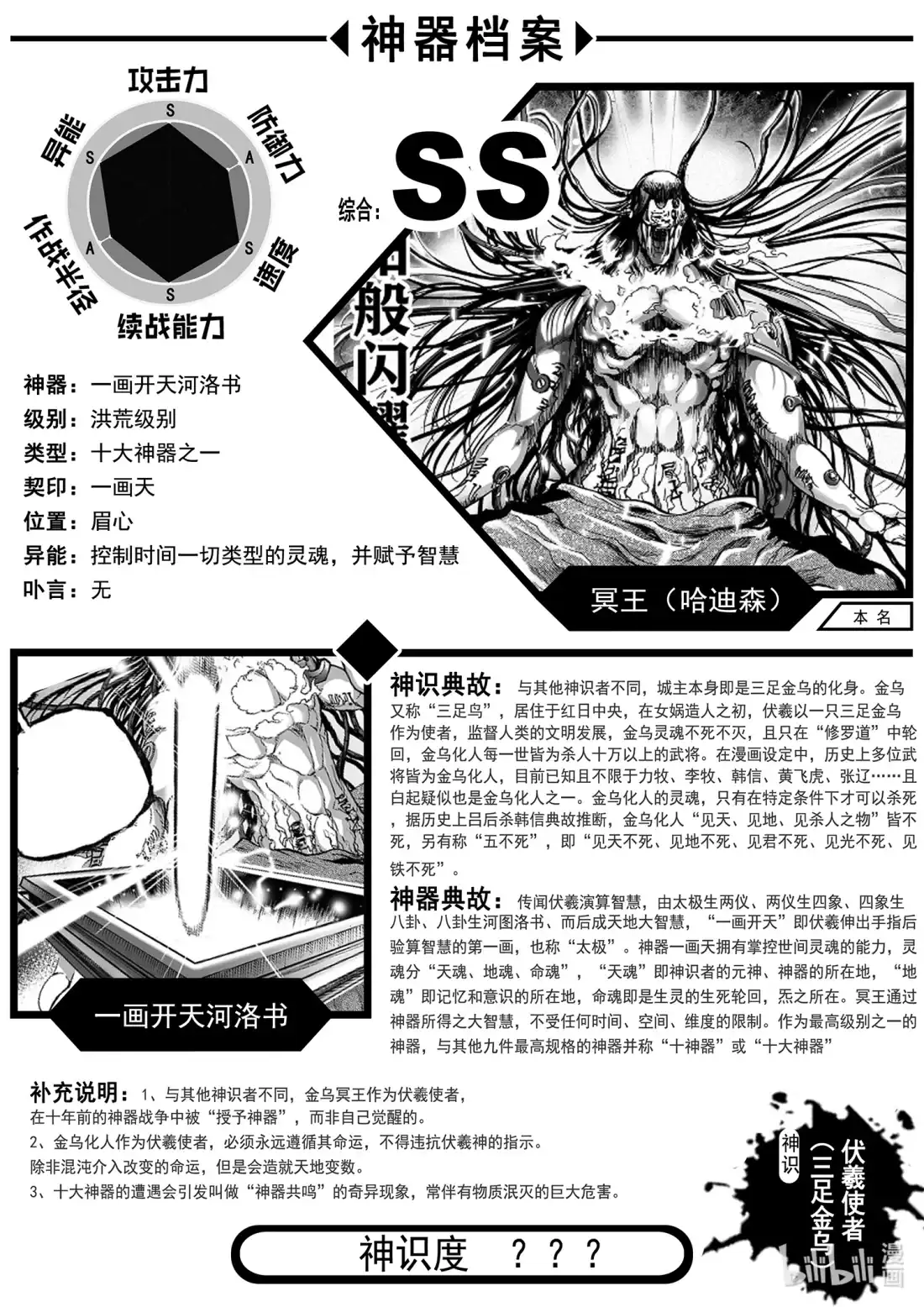 BLISS~极乐幻奇谭 149 终局其之六——不死不灭 第26页