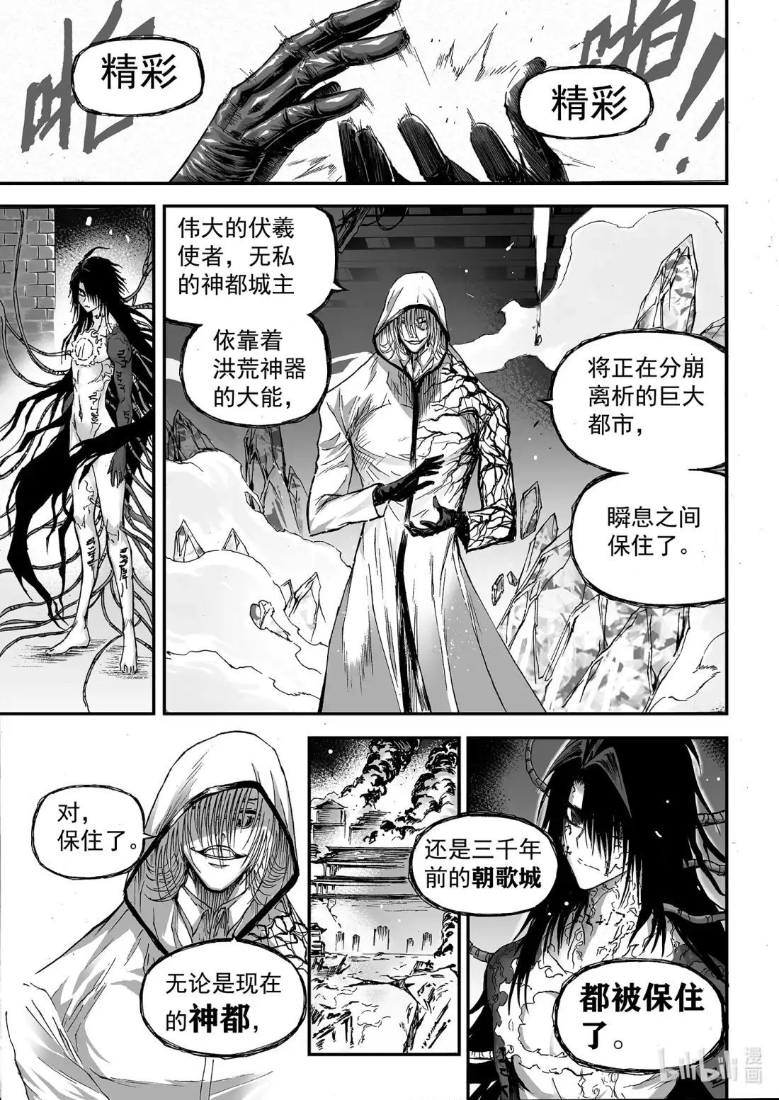 BLISS~极乐幻奇谭 149 终局其之六——不死不灭 第19页