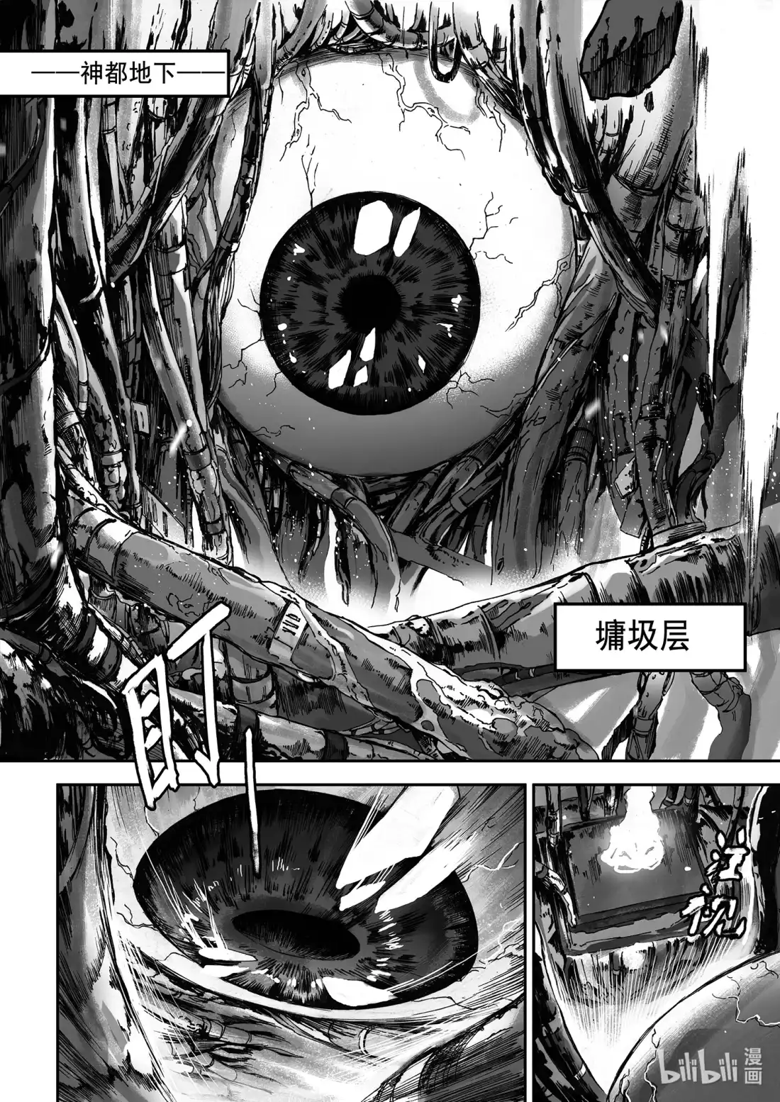 BLISS~极乐幻奇谭 149 终局其之六——不死不灭 第12页
