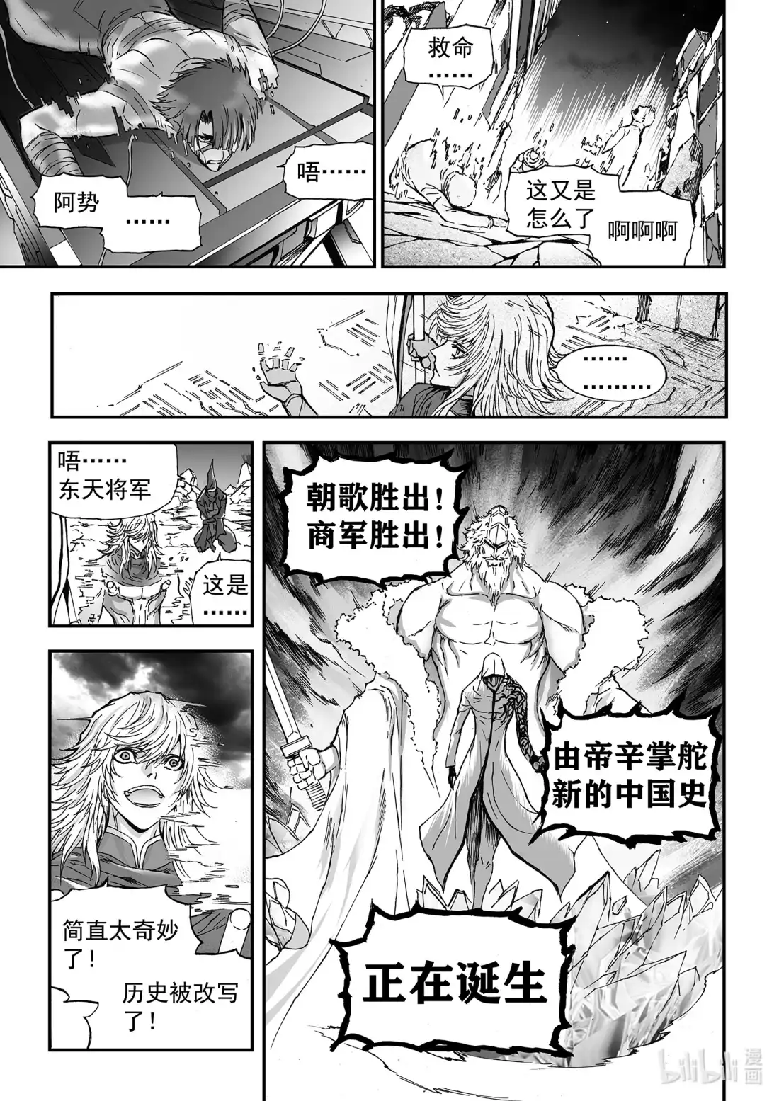 BLISS~极乐幻奇谭 149 终局其之六——不死不灭 第21页