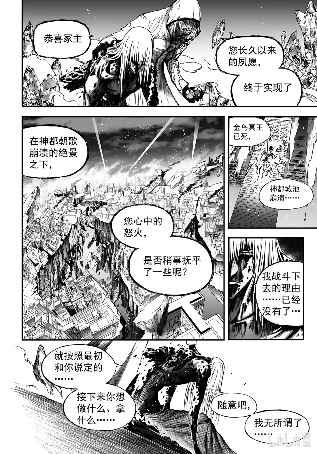 BLISS~极乐幻奇谭 149 终局其之六——不死不灭 第10页