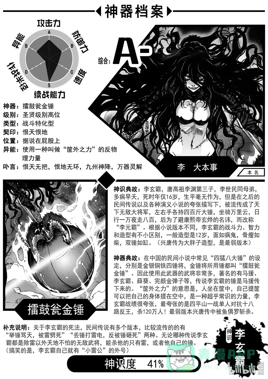 BLISS~极乐幻奇谭 016 归来 第26页