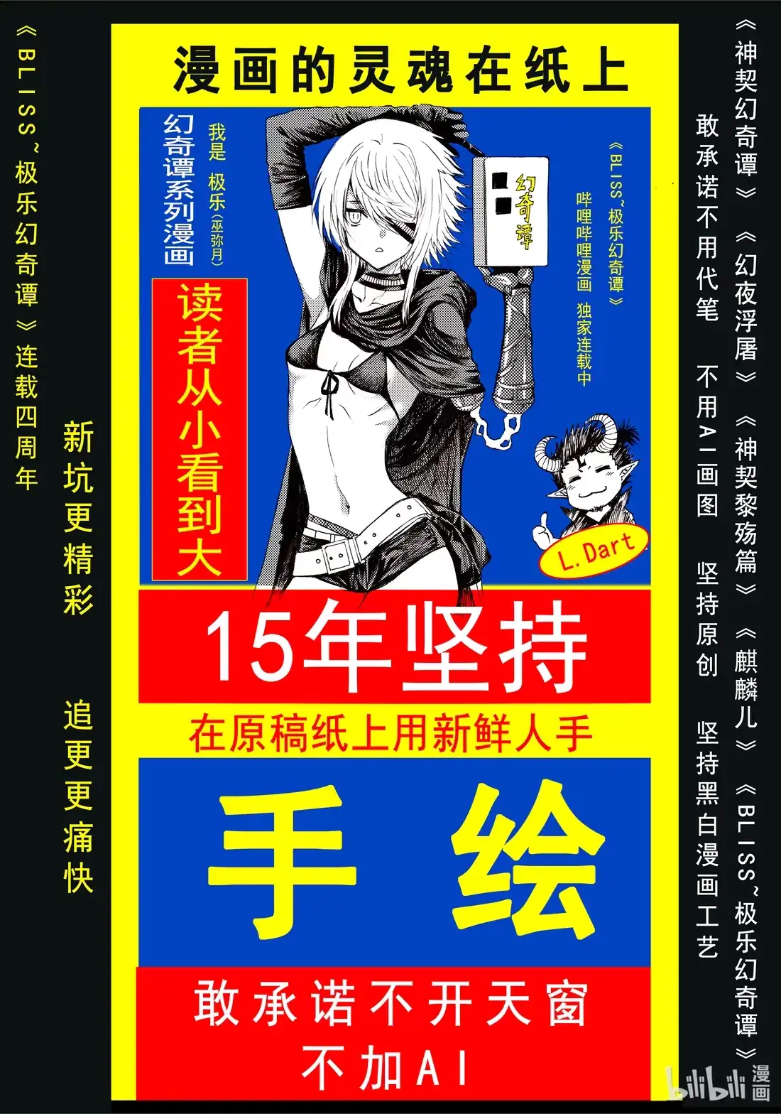 BLISS~极乐幻奇谭 贺图！ 幻奇谭系列漫画连载15周年！ 第1页