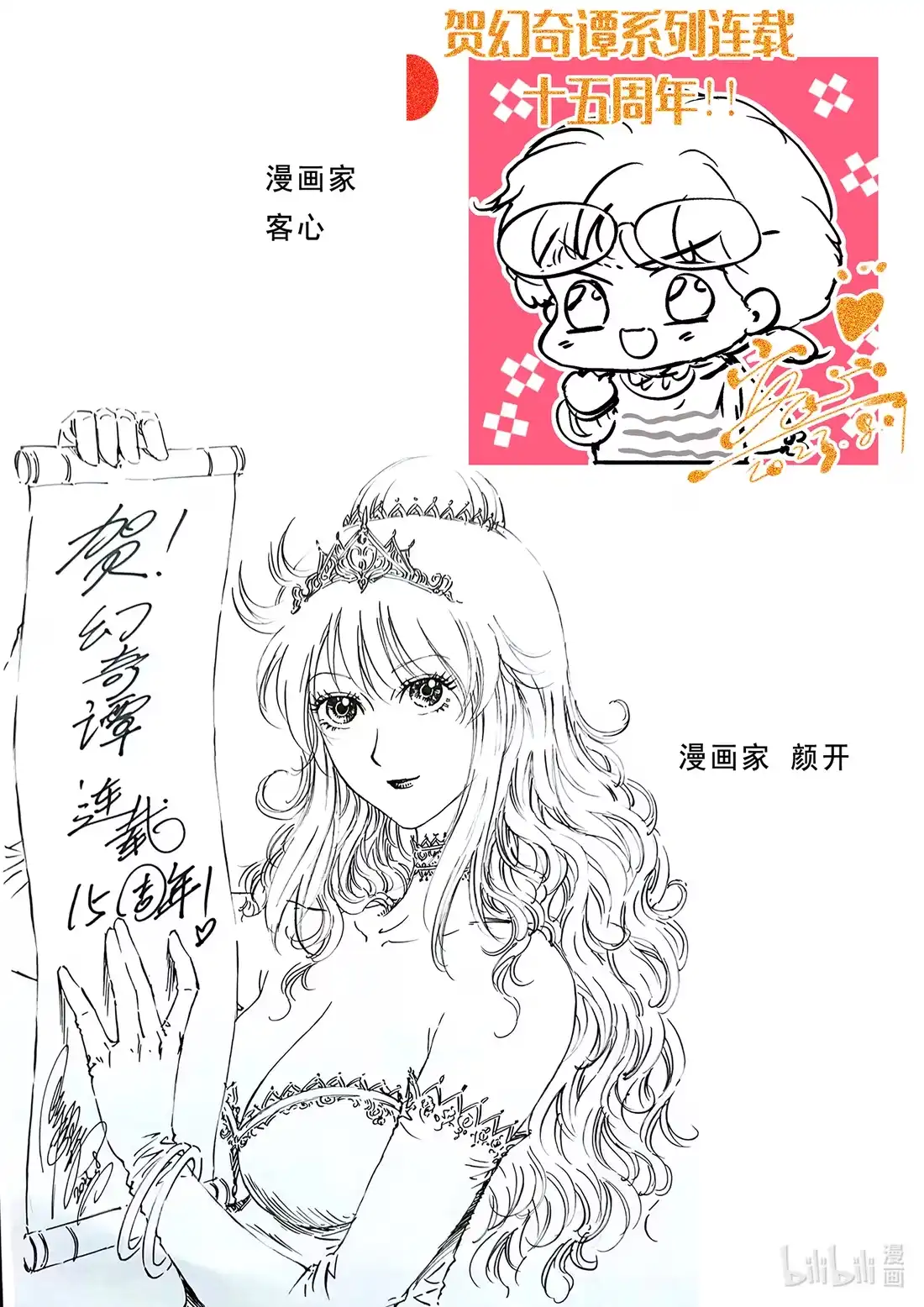 BLISS~极乐幻奇谭 贺图！ 幻奇谭系列漫画连载15周年！ 第4页