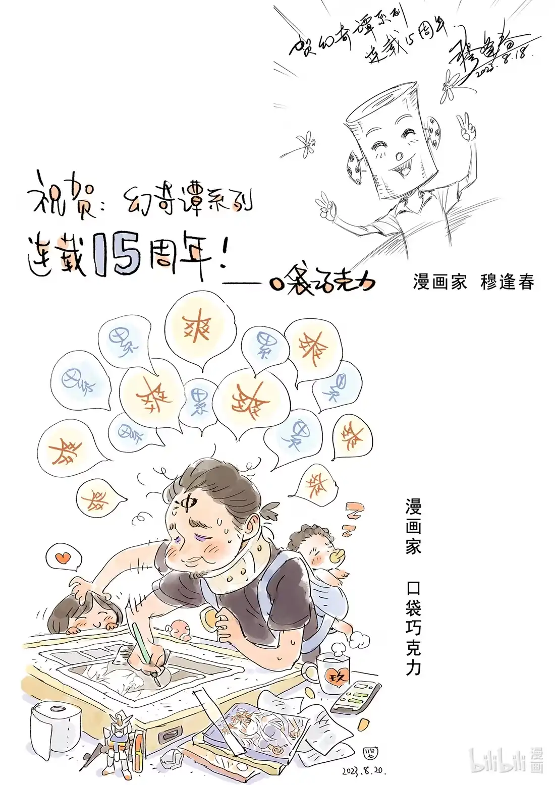 BLISS~极乐幻奇谭 贺图！ 幻奇谭系列漫画连载15周年！ 第3页