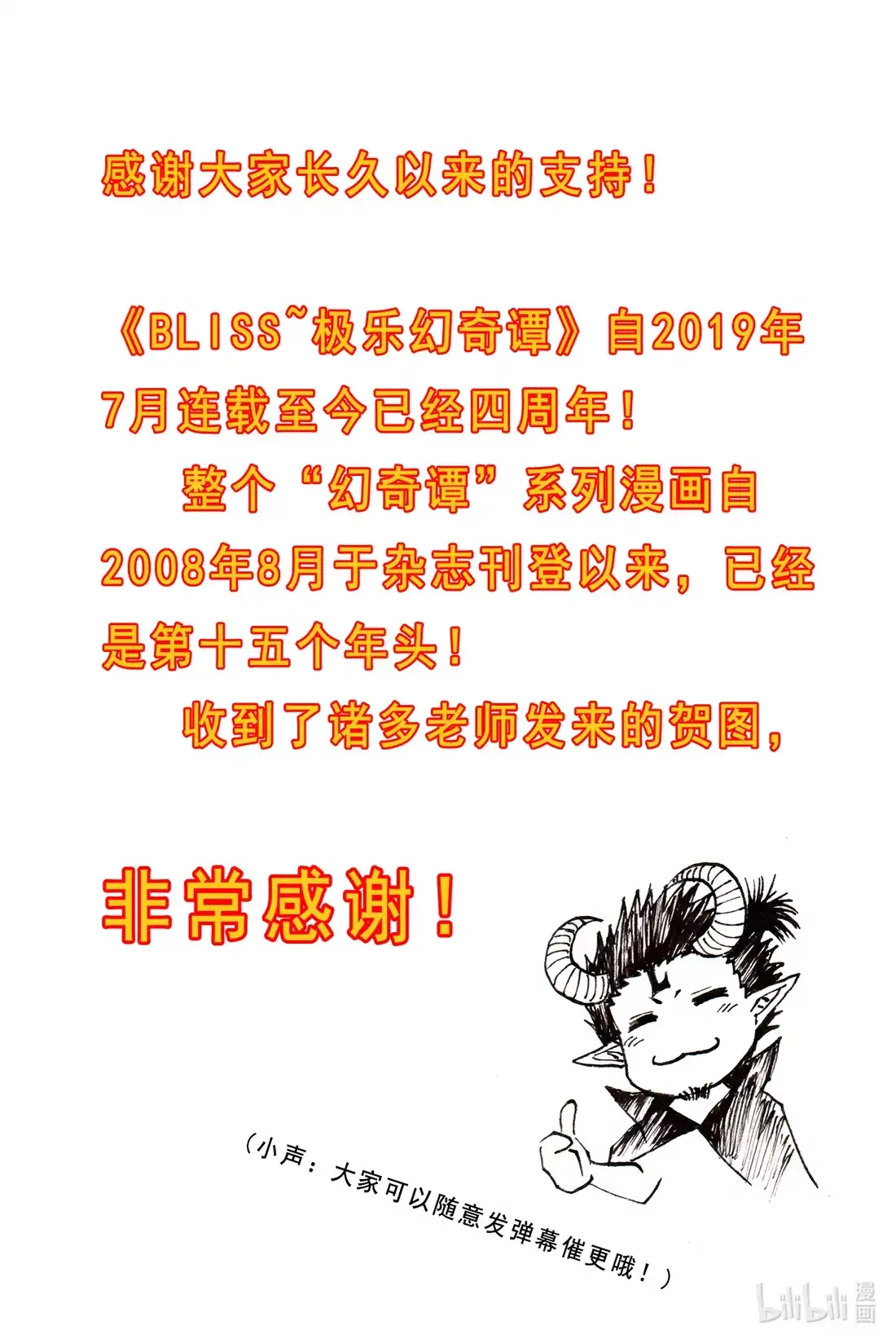 BLISS~极乐幻奇谭 贺图！ 幻奇谭系列漫画连载15周年！ 第2页