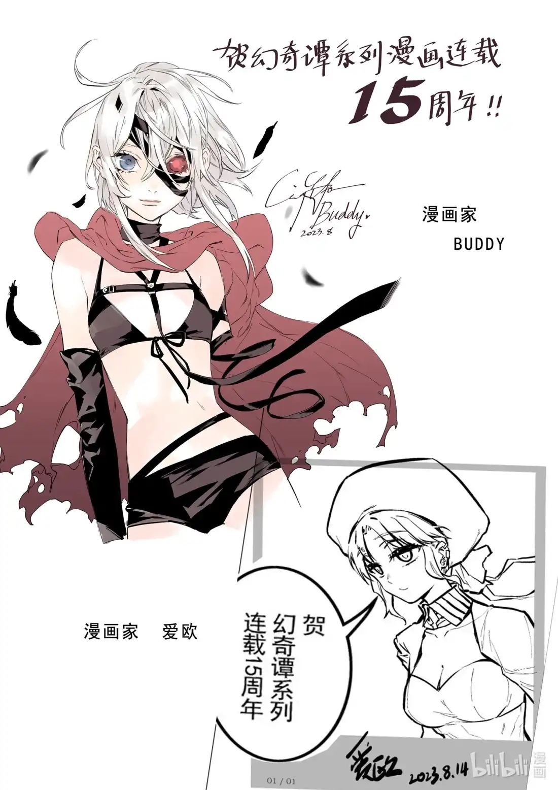 BLISS~极乐幻奇谭 贺图！ 幻奇谭系列漫画连载15周年！ 第6页