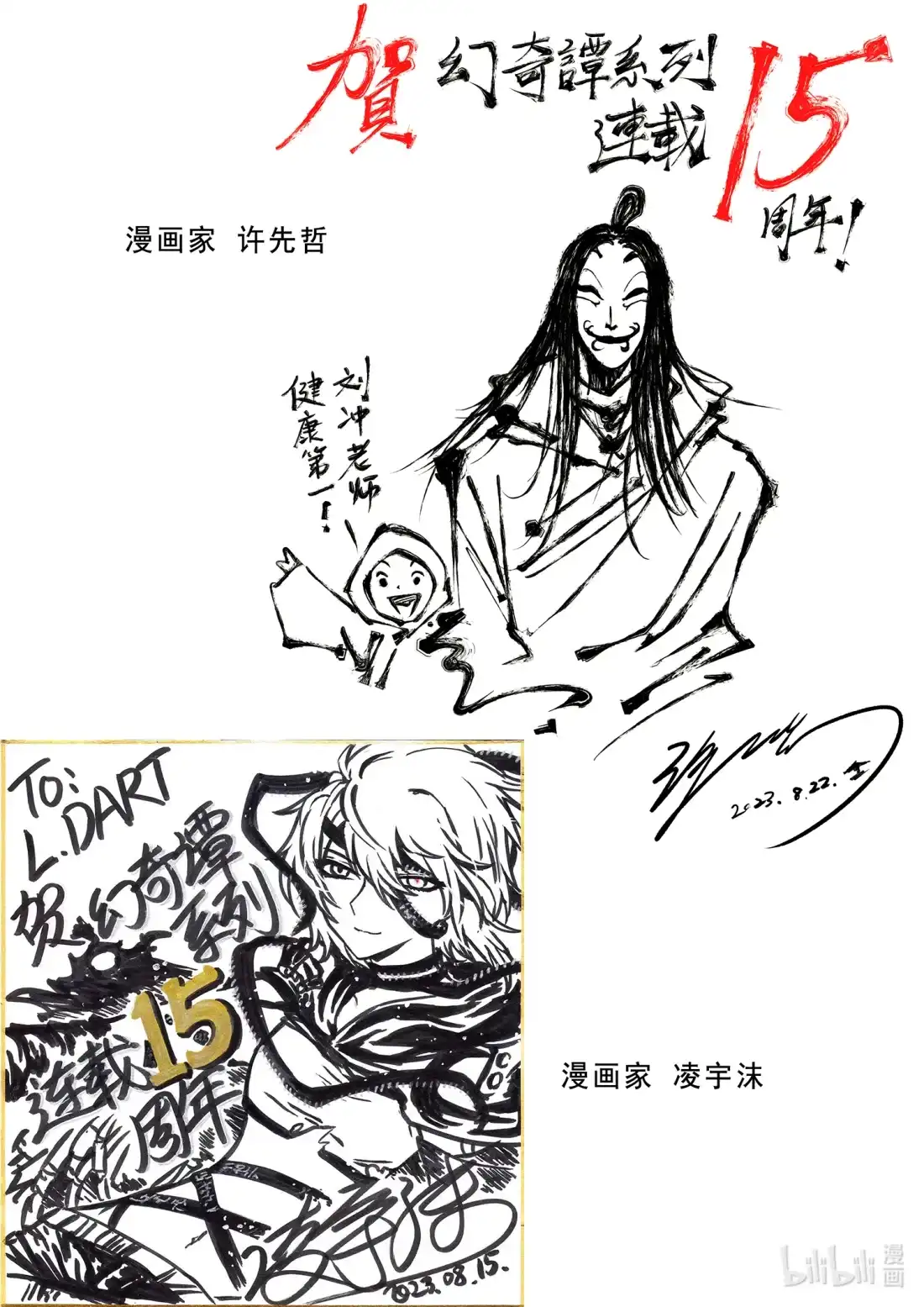 BLISS~极乐幻奇谭 贺图！ 幻奇谭系列漫画连载15周年！ 第5页