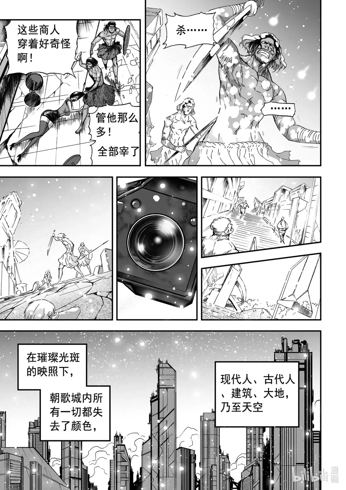 BLISS~极乐幻奇谭 150 终局其之七——白城 诞生 第5页