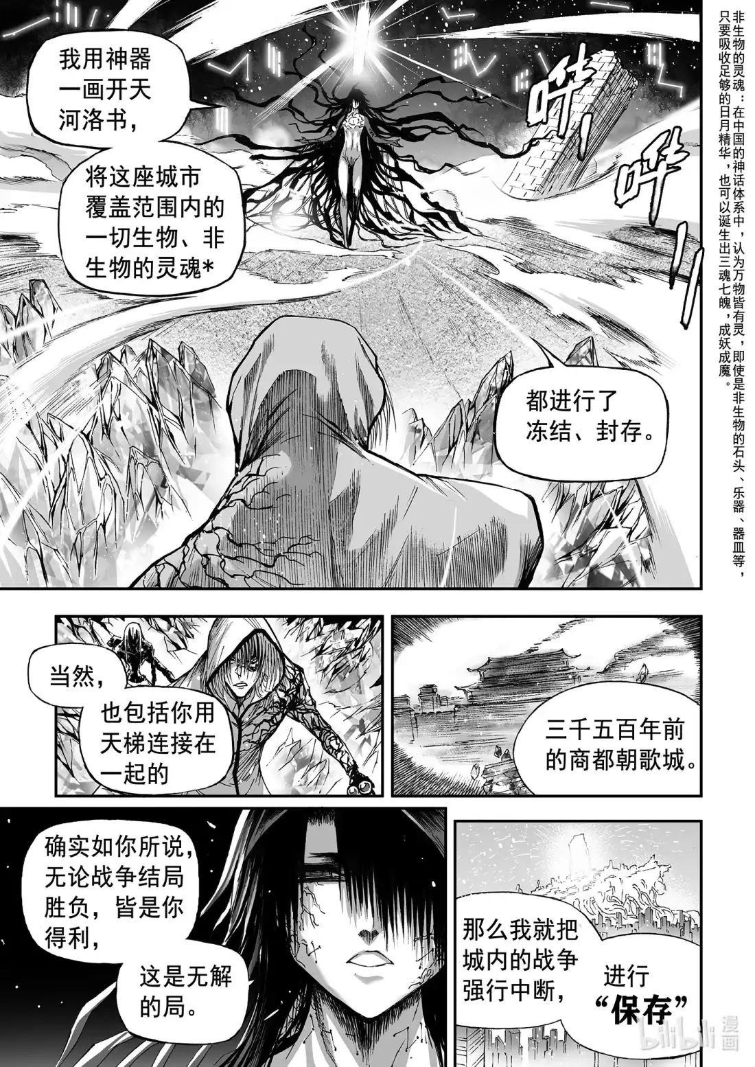BLISS~极乐幻奇谭 150 终局其之七——白城 诞生 第7页