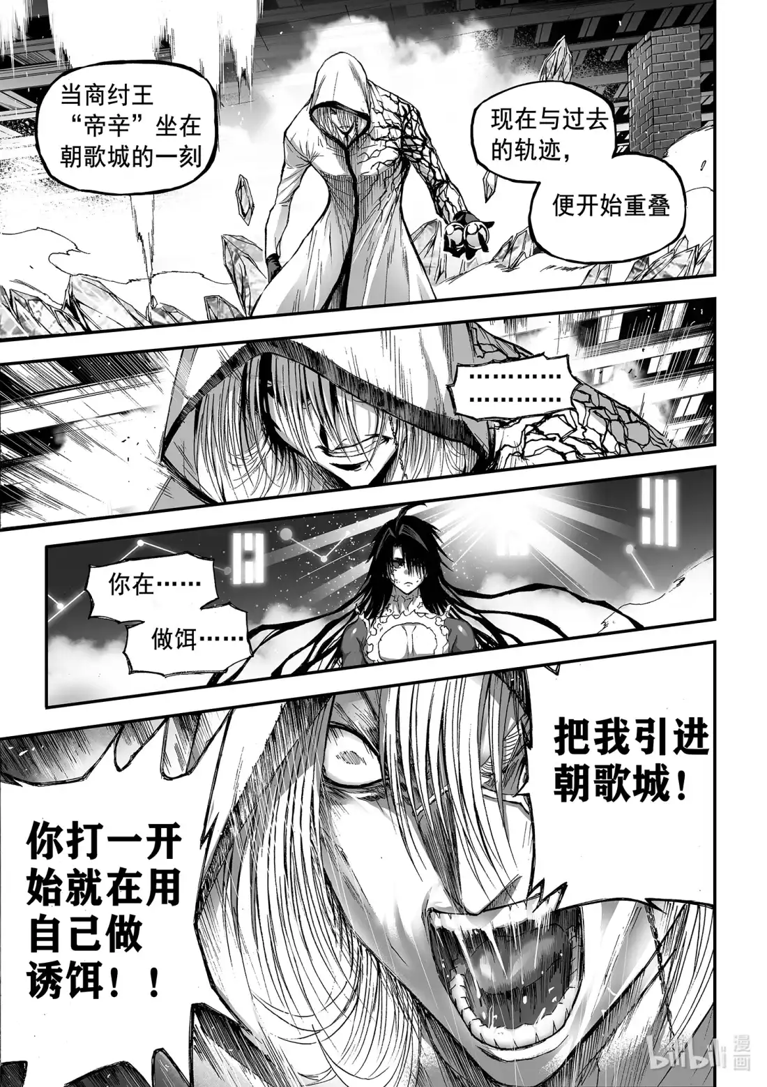 BLISS~极乐幻奇谭 150 终局其之七——白城 诞生 第11页