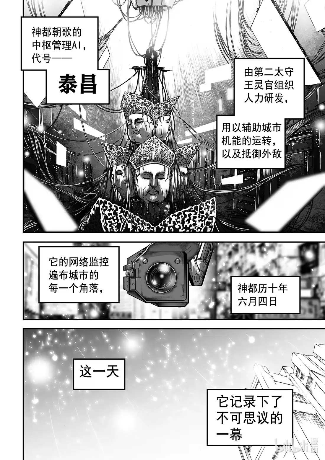 BLISS~极乐幻奇谭 150 终局其之七——白城 诞生 第2页