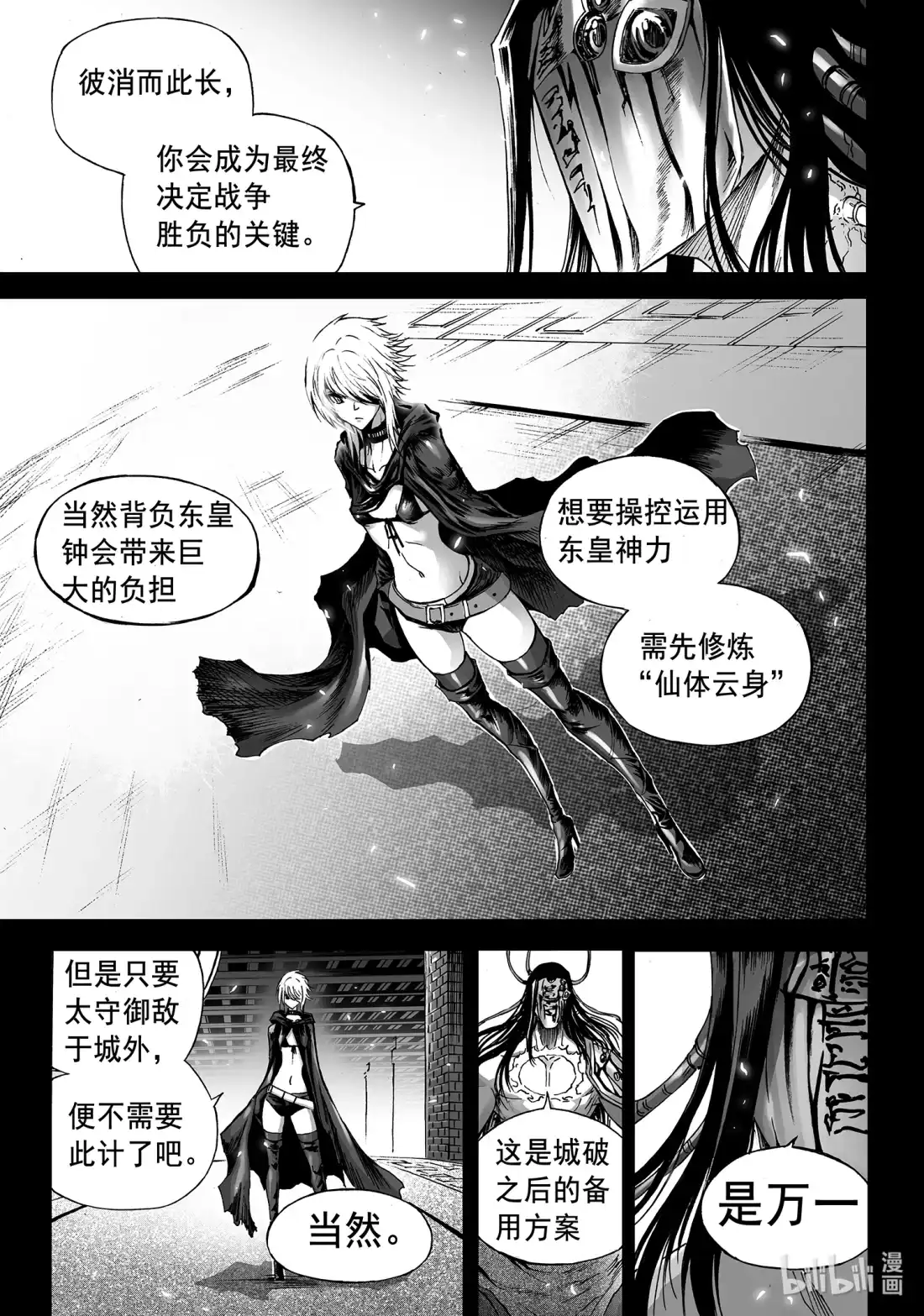 BLISS~极乐幻奇谭 150 终局其之七——白城 诞生 第21页