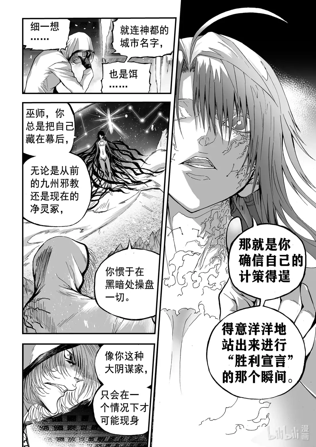 BLISS~极乐幻奇谭 150 终局其之七——白城 诞生 第12页