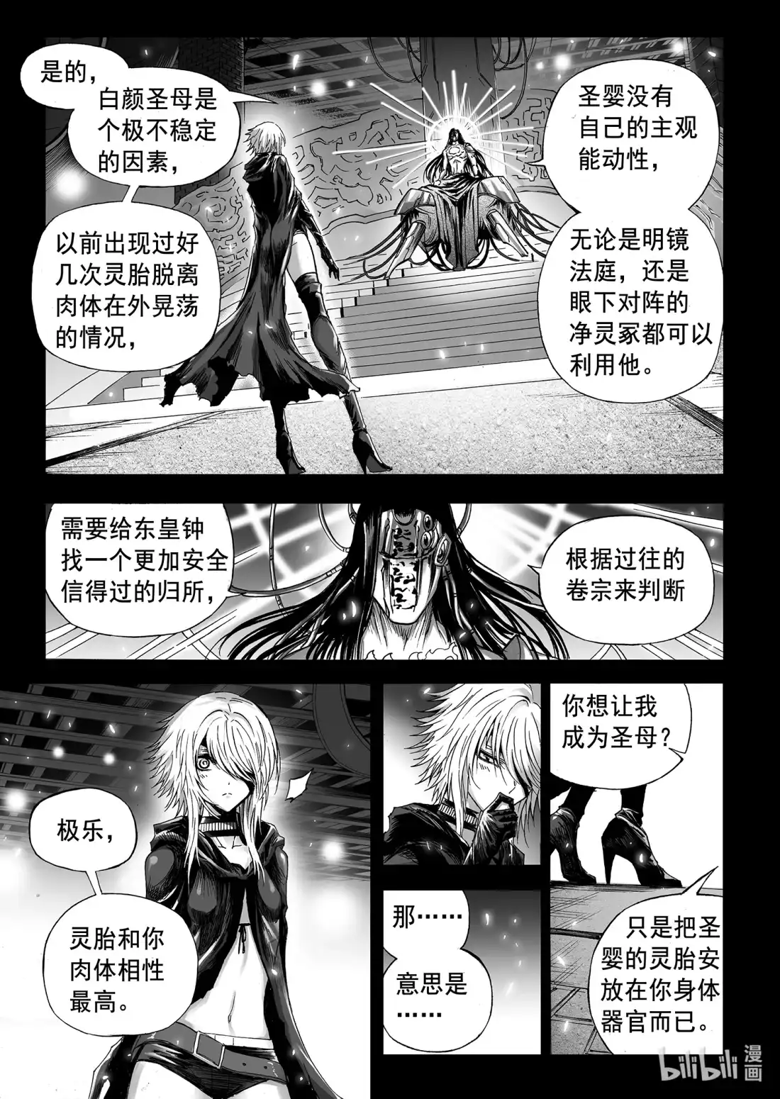 BLISS~极乐幻奇谭 150 终局其之七——白城 诞生 第19页