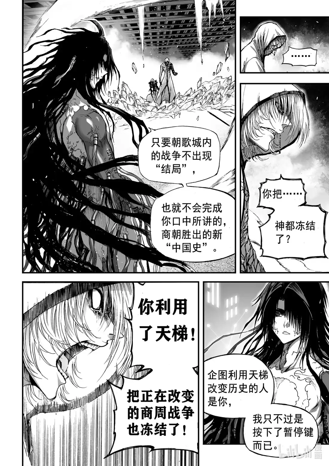 BLISS~极乐幻奇谭 150 终局其之七——白城 诞生 第8页