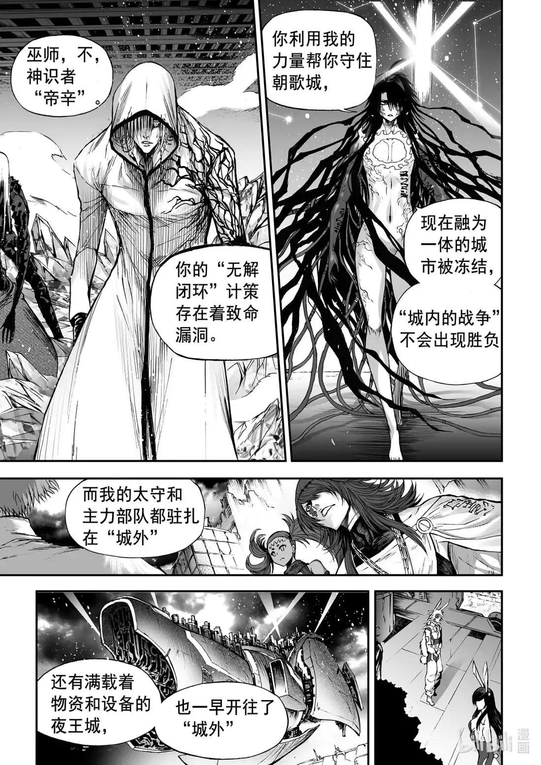 BLISS~极乐幻奇谭 150 终局其之七——白城 诞生 第9页