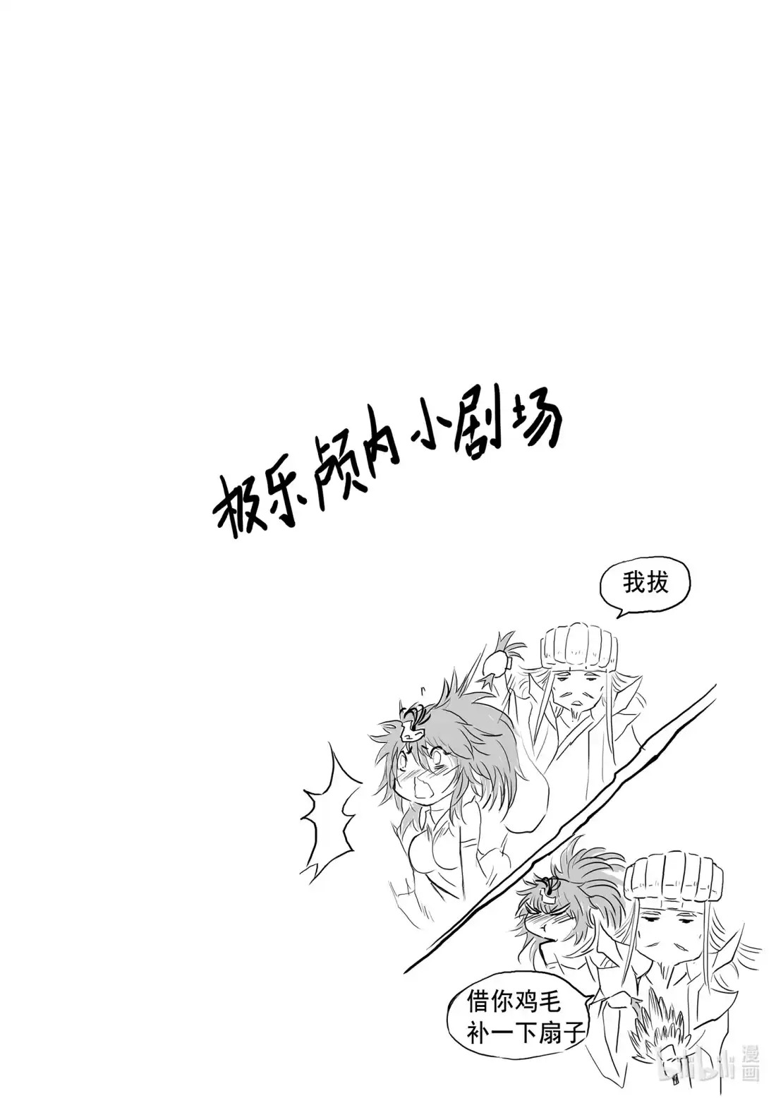 BLISS~极乐幻奇谭 150 终局其之七——白城 诞生 第26页