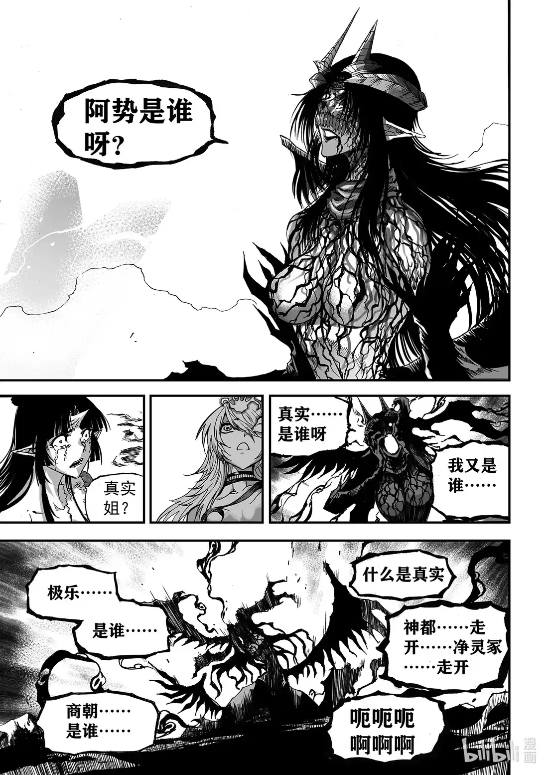 BLISS~极乐幻奇谭 152 傻女人、傻孩子 第19页