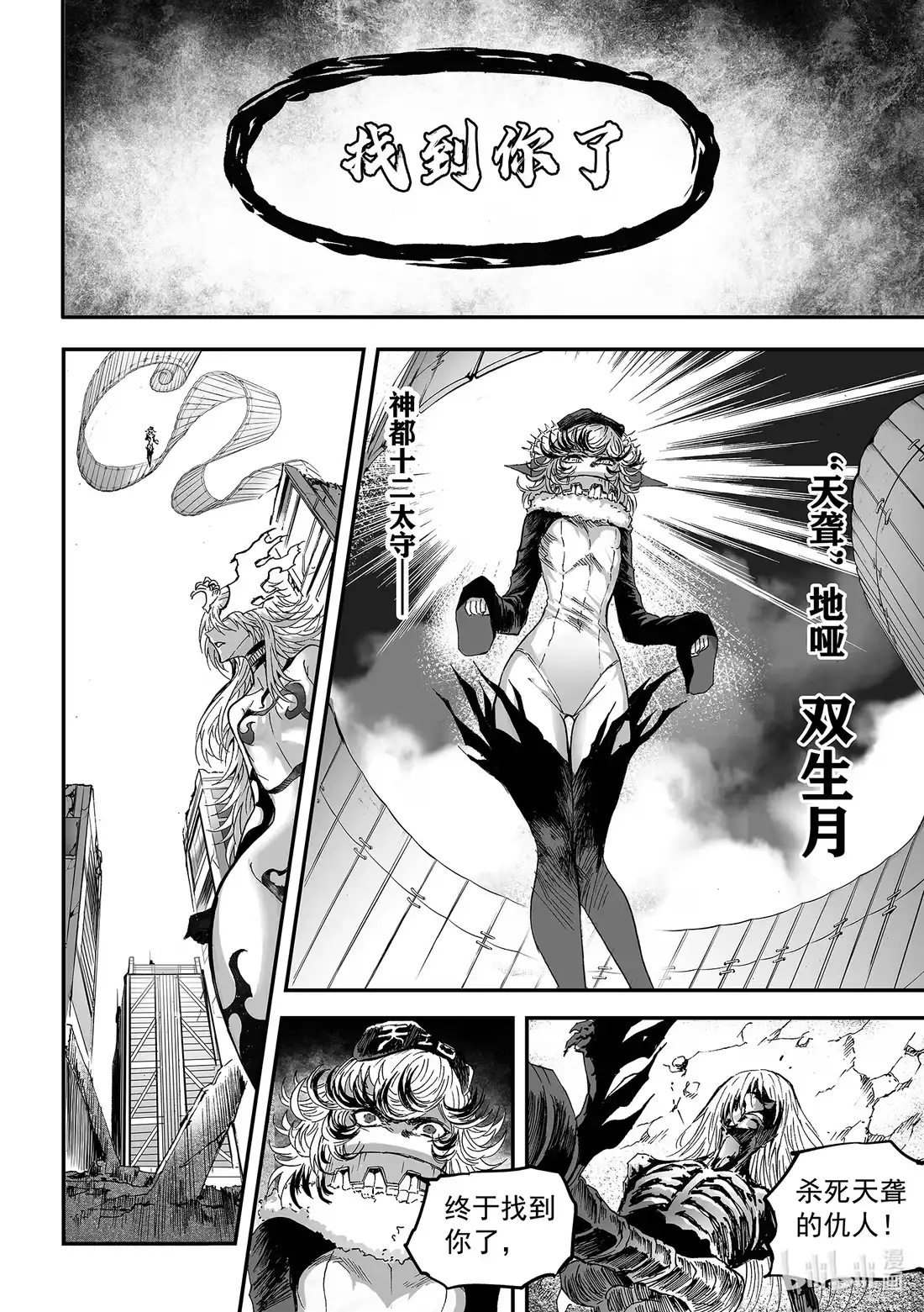 BLISS~极乐幻奇谭 152 傻女人、傻孩子 第26页
