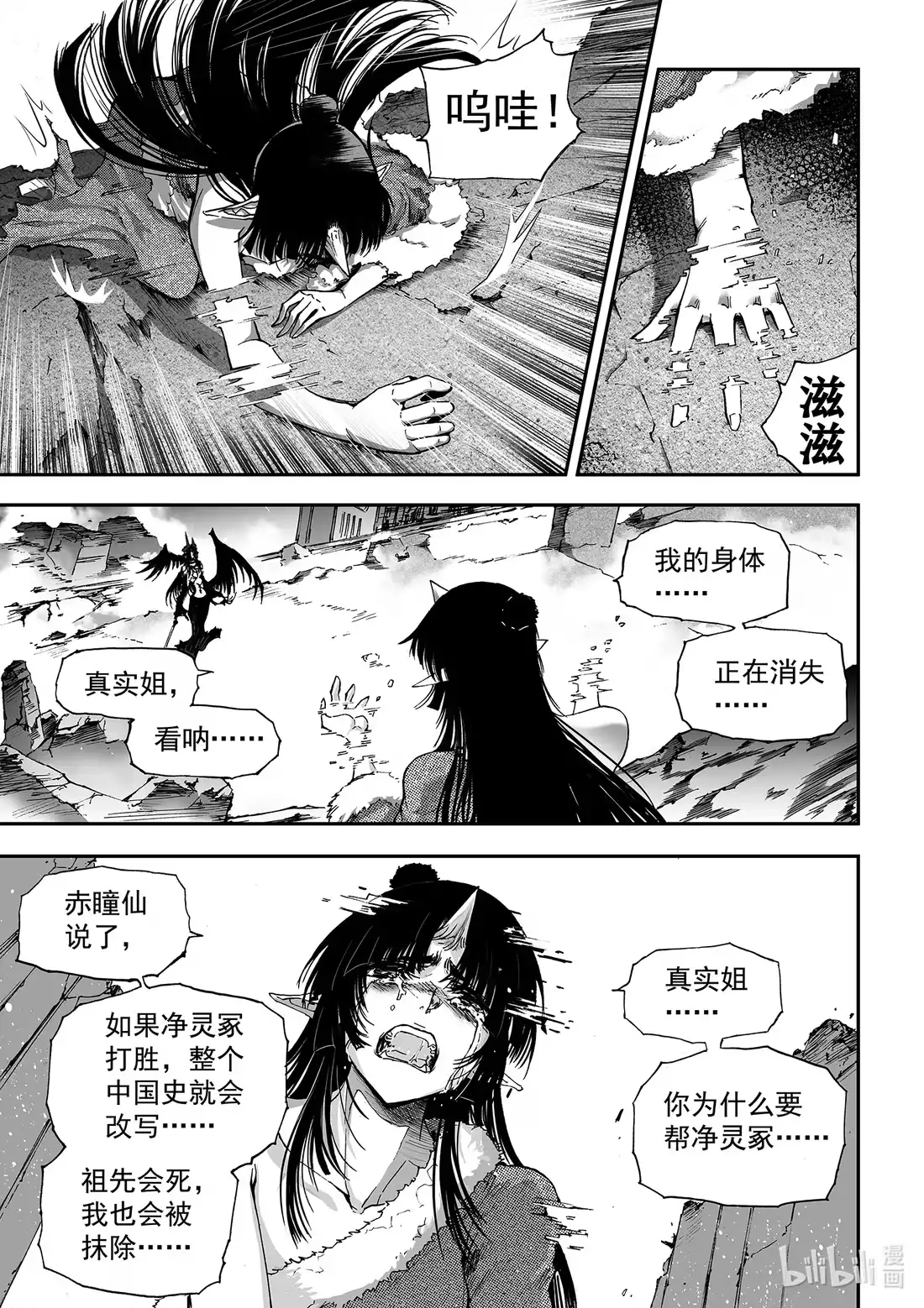 BLISS~极乐幻奇谭 152 傻女人、傻孩子 第17页