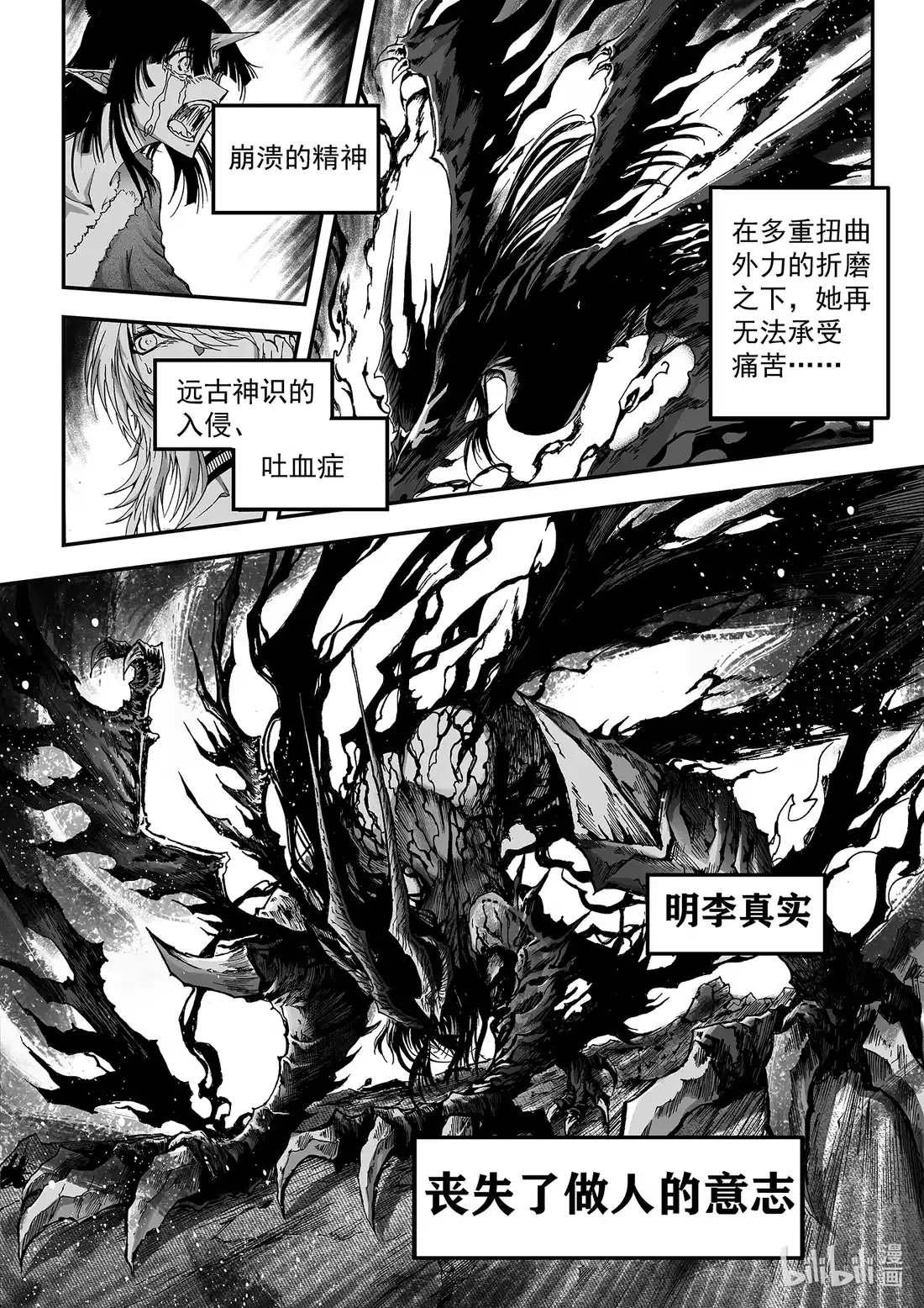 BLISS~极乐幻奇谭 152 傻女人、傻孩子 第20页