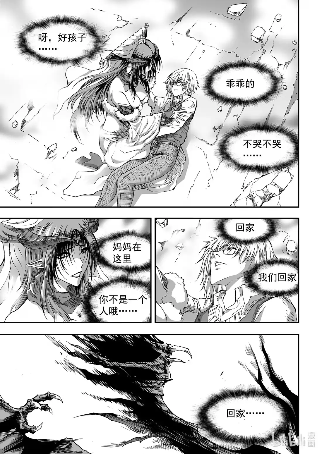 BLISS~极乐幻奇谭 152 傻女人、傻孩子 第23页