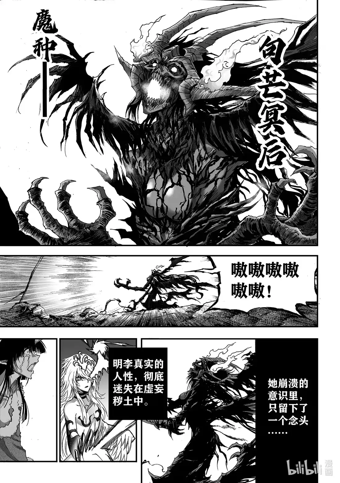 BLISS~极乐幻奇谭 152 傻女人、傻孩子 第21页