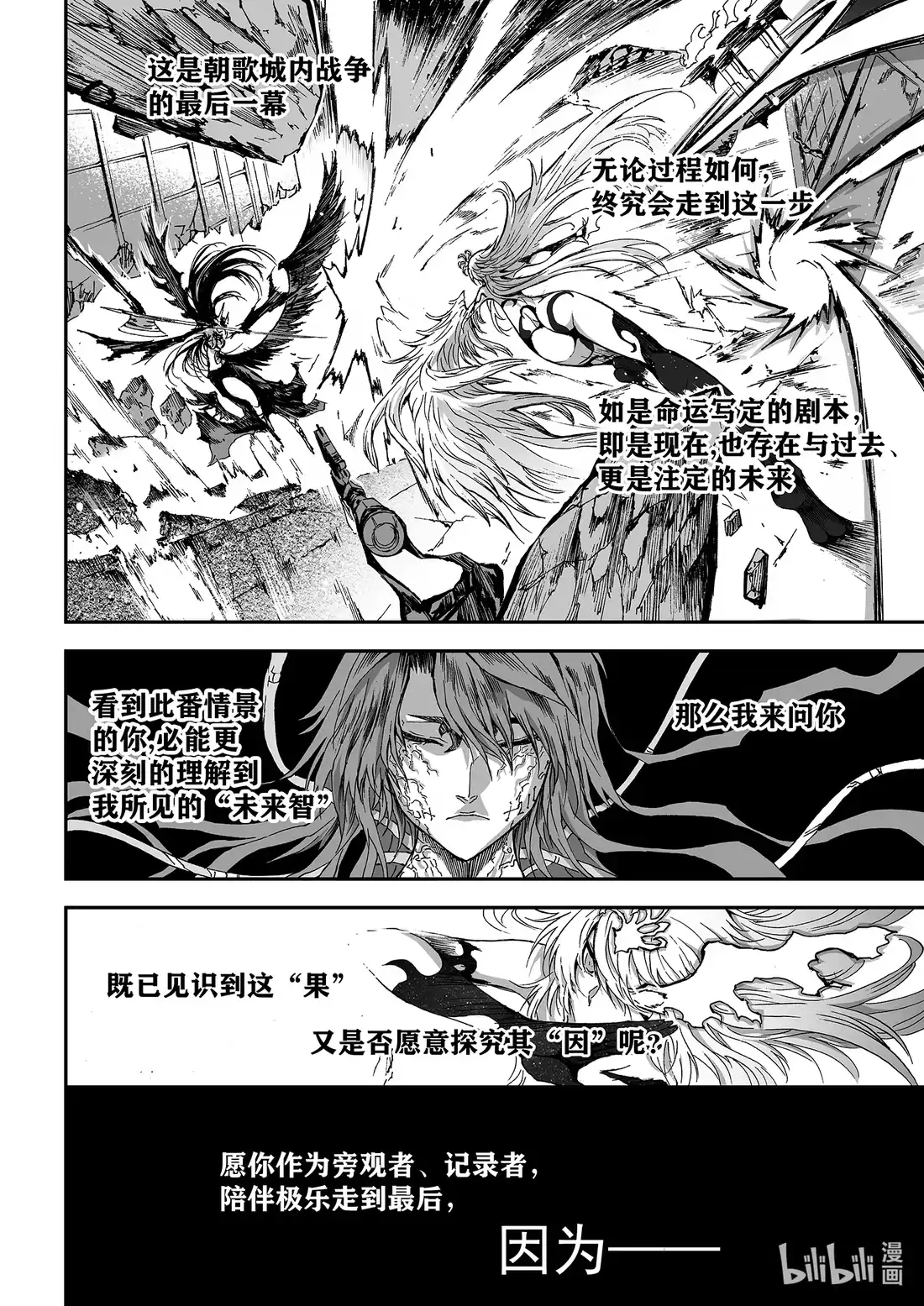 BLISS~极乐幻奇谭 152 傻女人、傻孩子 第10页