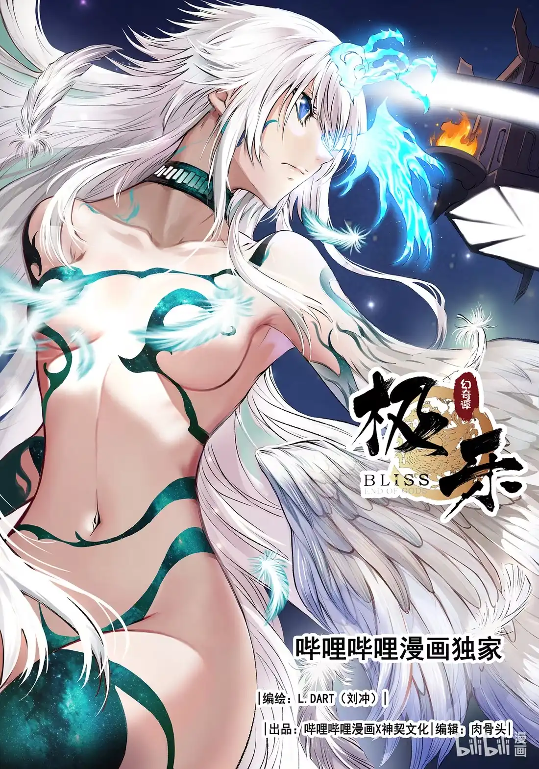BLISS~极乐幻奇谭 152 傻女人、傻孩子 第1页