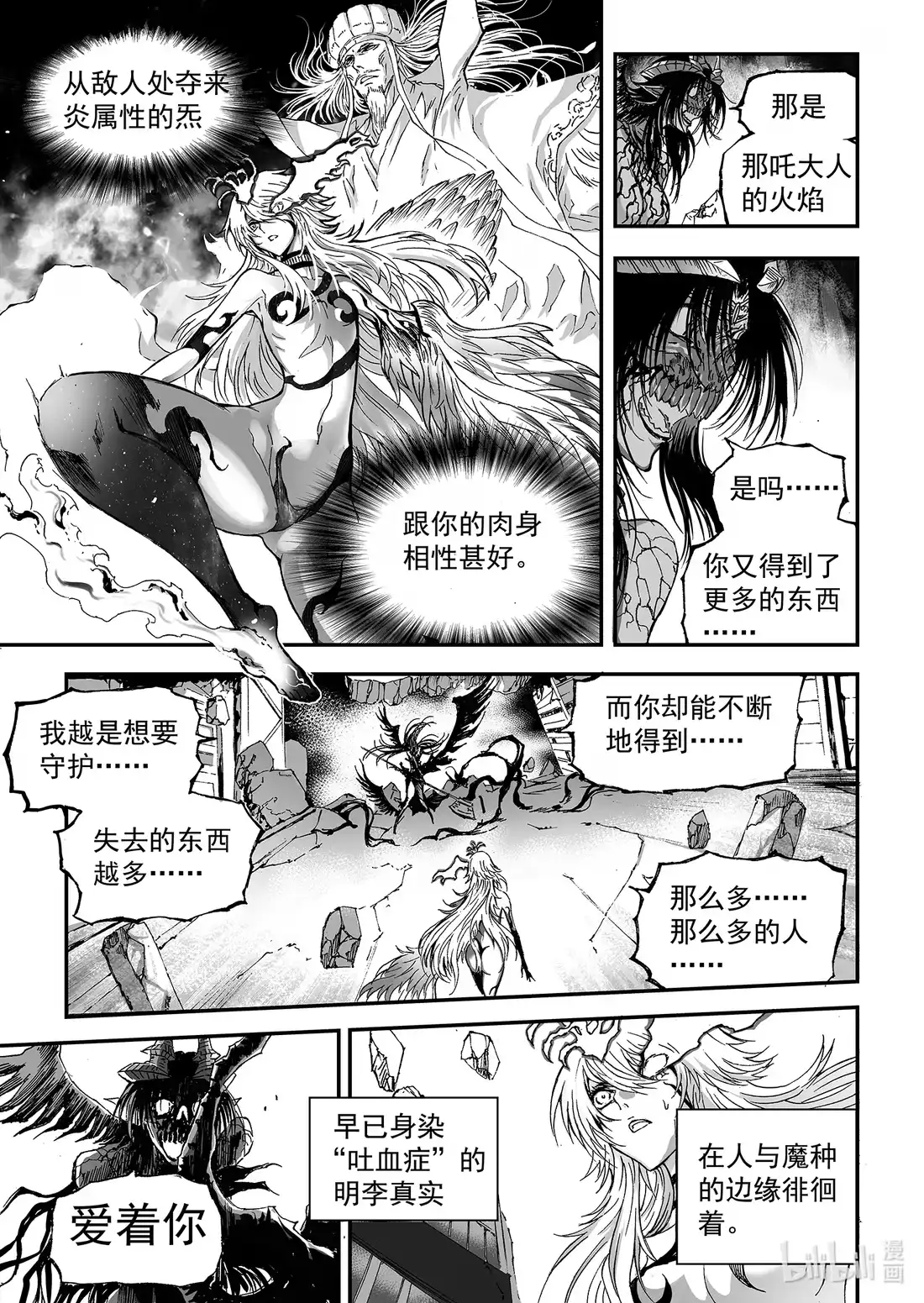 BLISS~极乐幻奇谭 152 傻女人、傻孩子 第13页