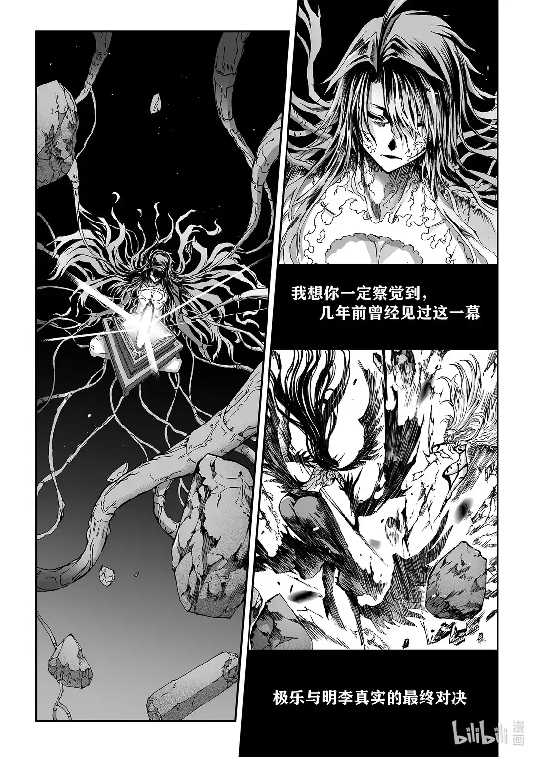 BLISS~极乐幻奇谭 152 傻女人、傻孩子 第9页