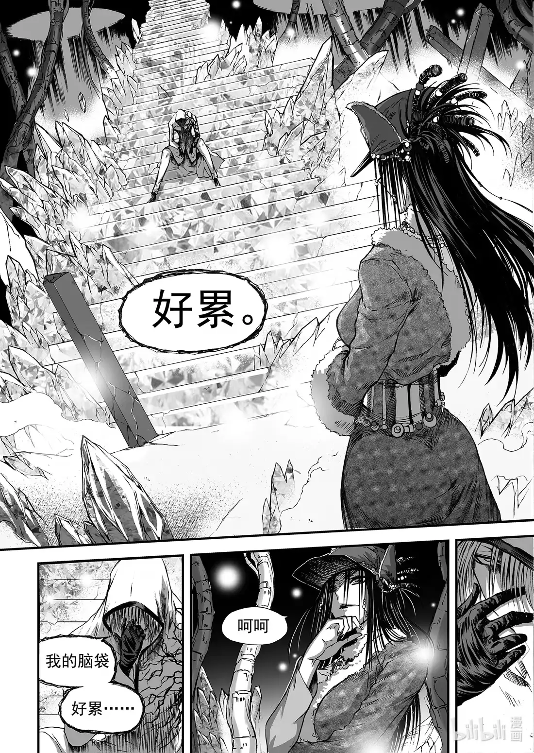 BLISS~极乐幻奇谭 153 见白头 第7页