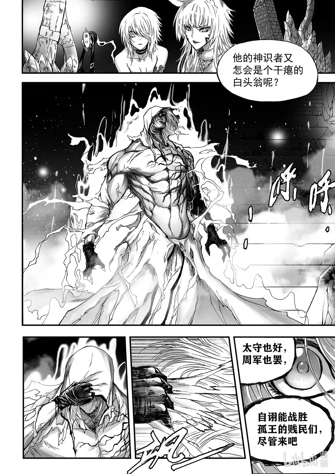 BLISS~极乐幻奇谭 153 见白头 第21页