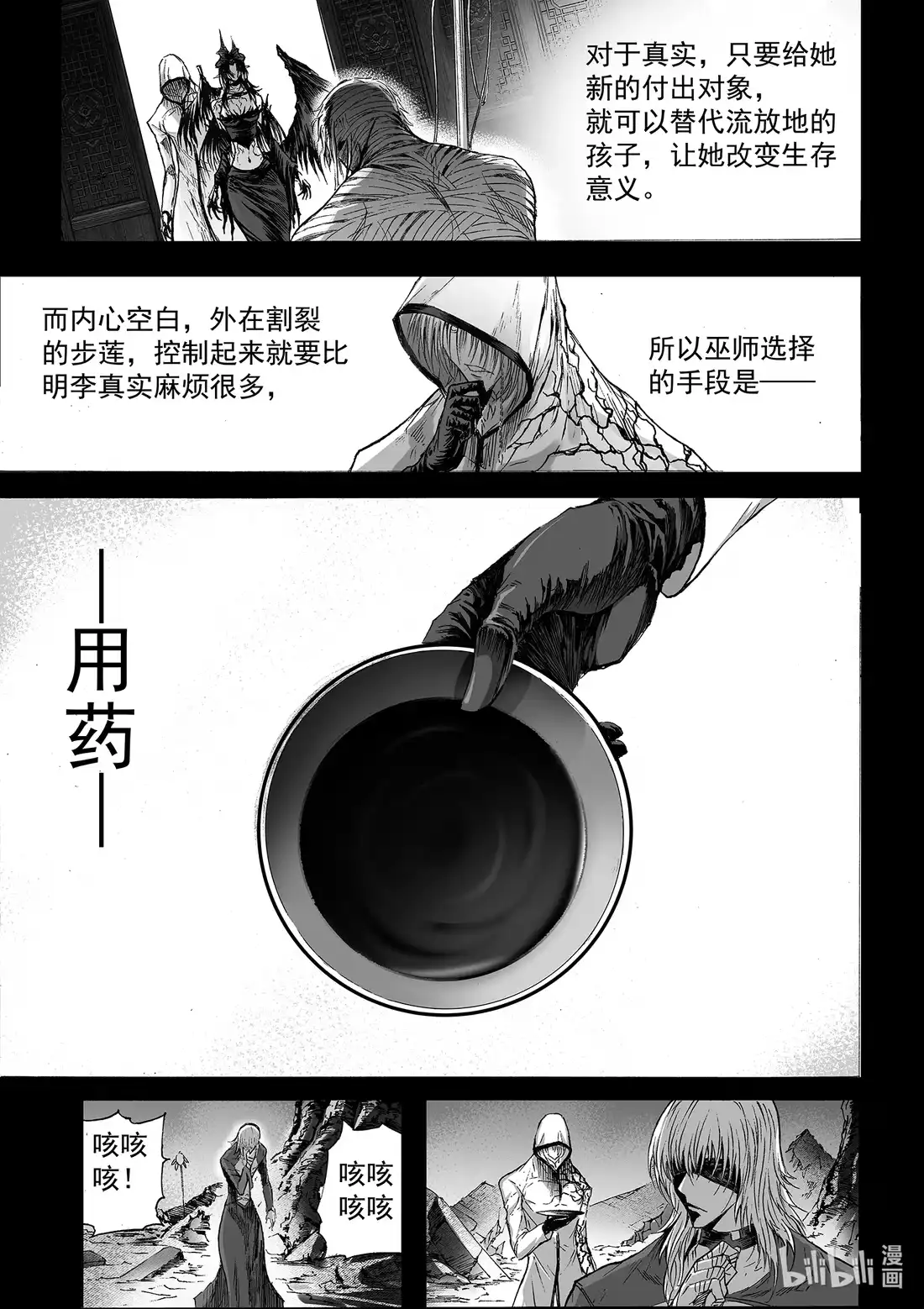 BLISS~极乐幻奇谭 153 见白头 第4页