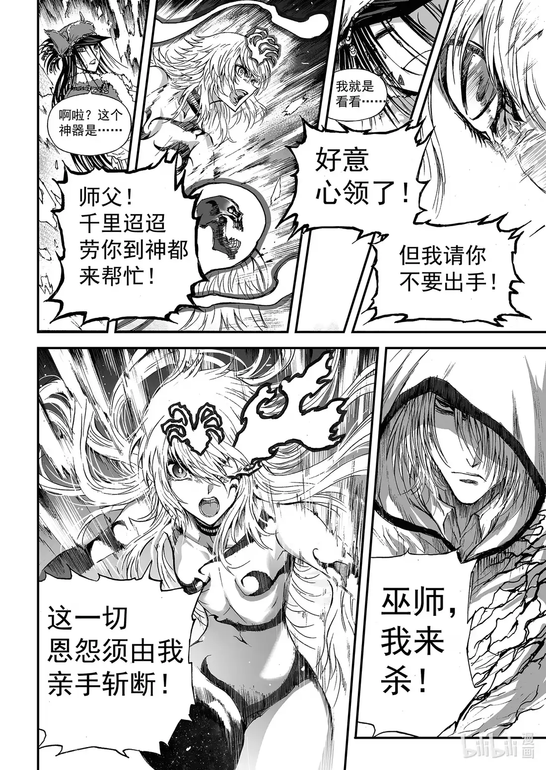 BLISS~极乐幻奇谭 153 见白头 第13页